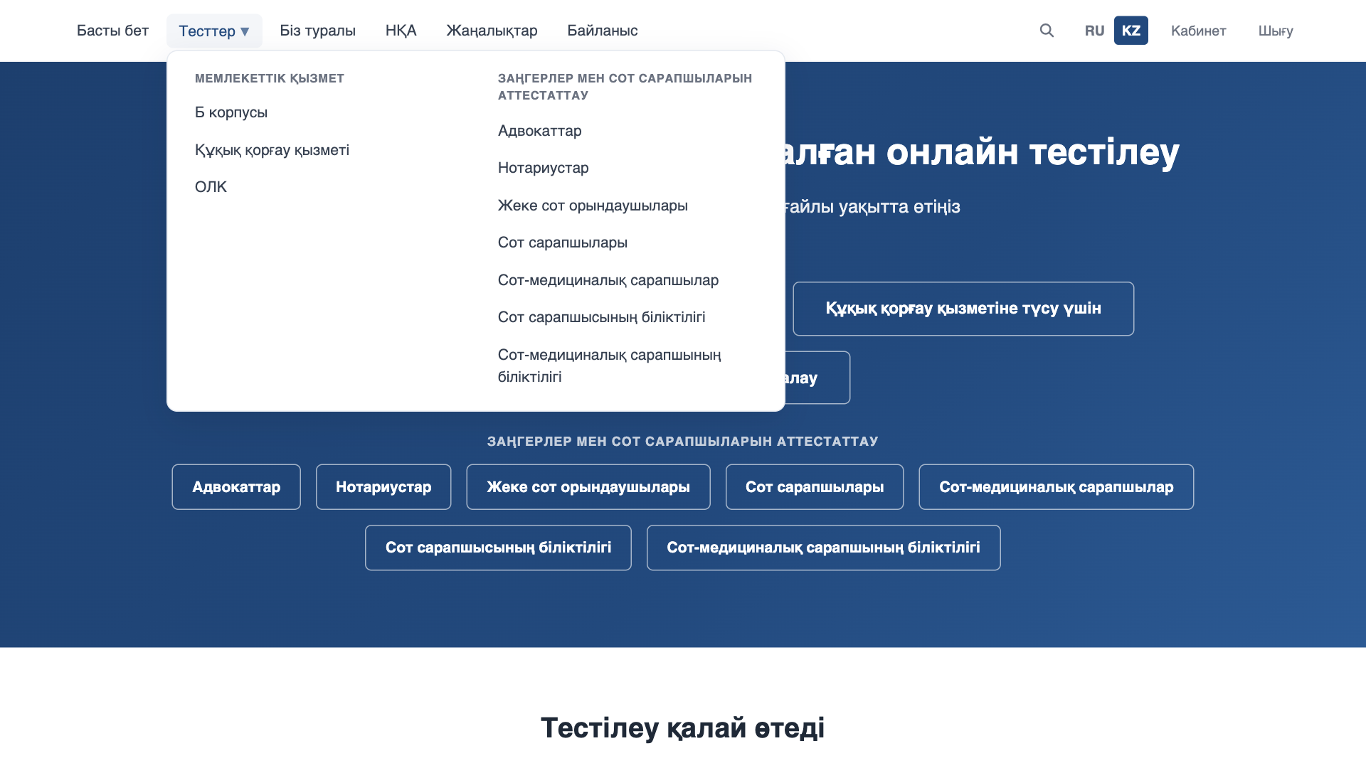 Бағытты таңдау