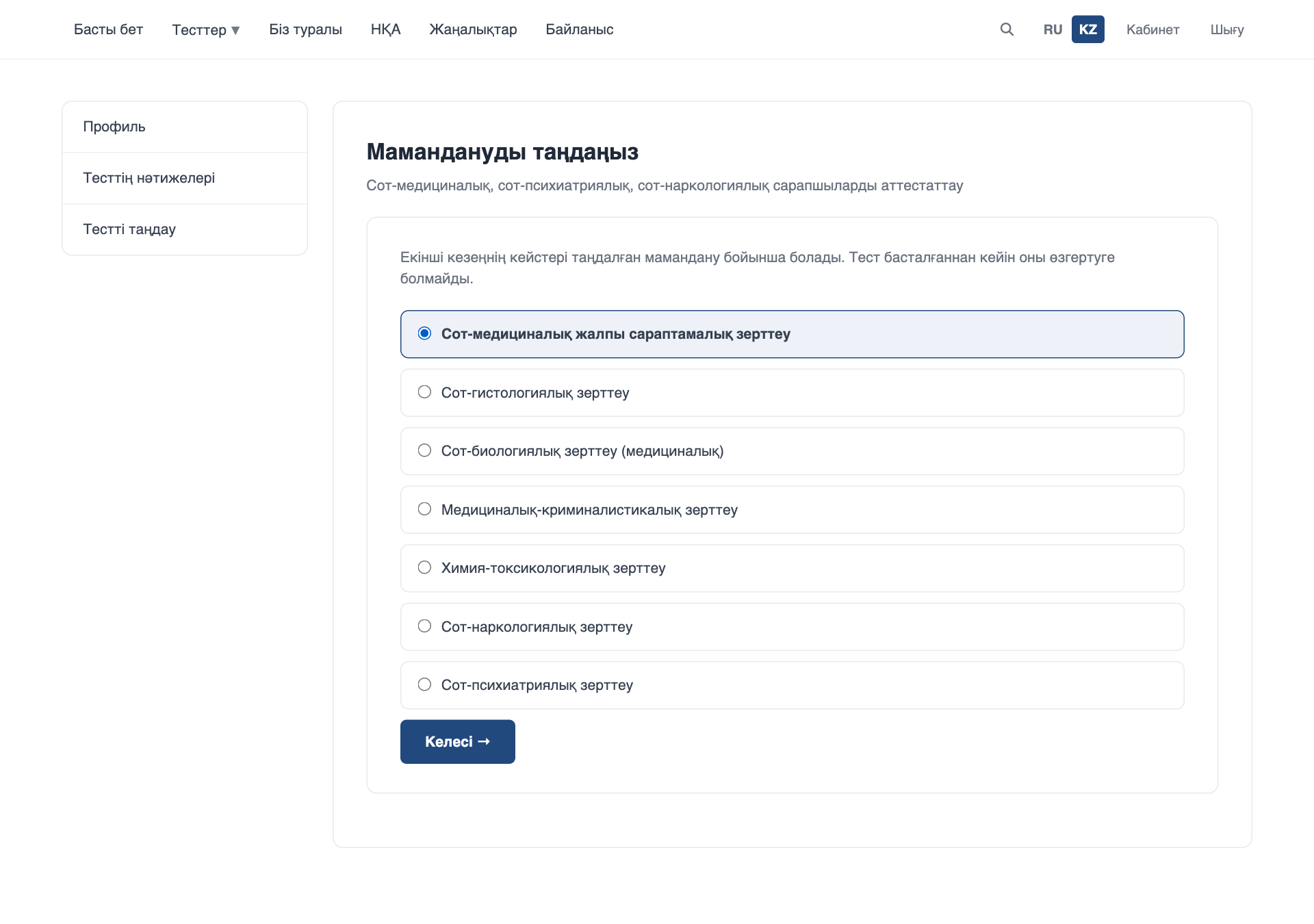 Мамандануды таңдау