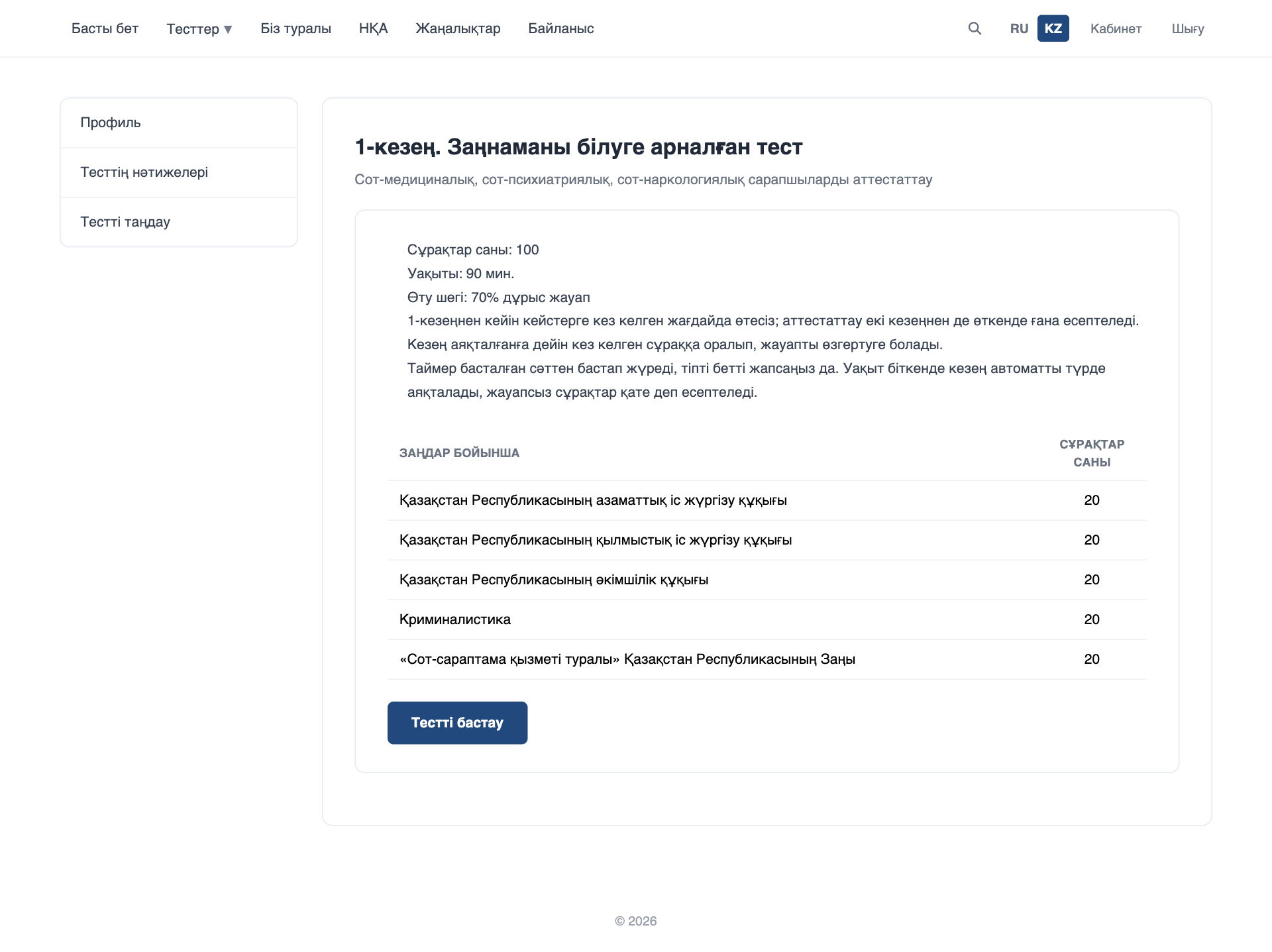 1-кезең: ережелер