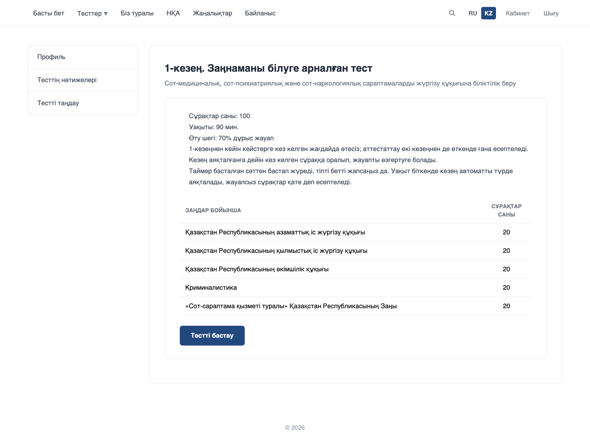 1-кезең: ережелер