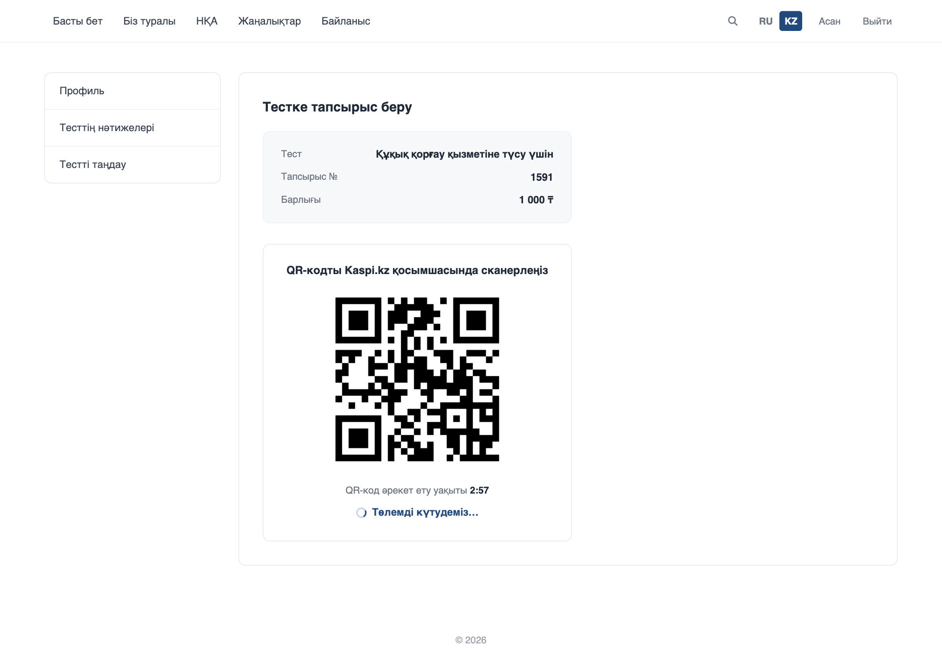 Kaspi QR арқылы төлем