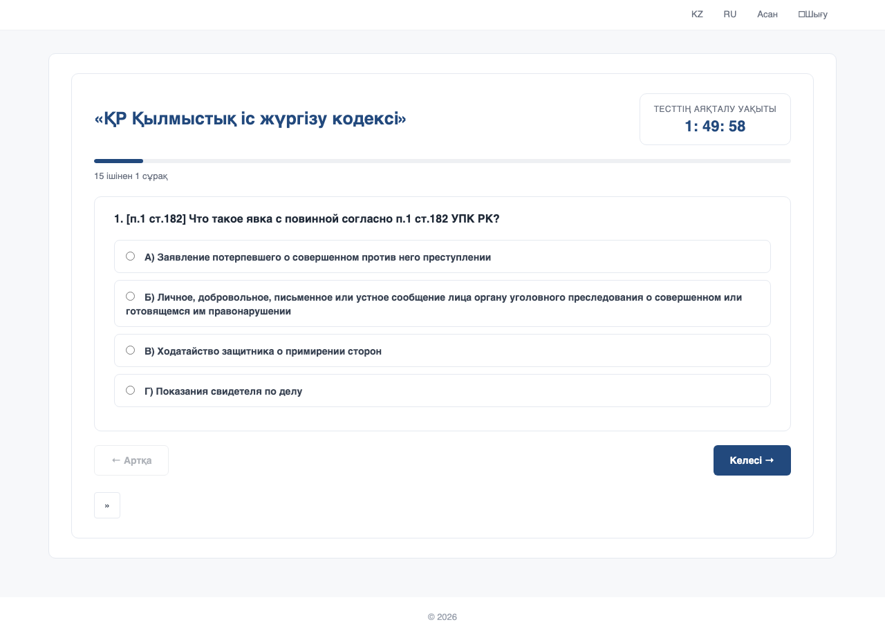 Тестілеу беті
