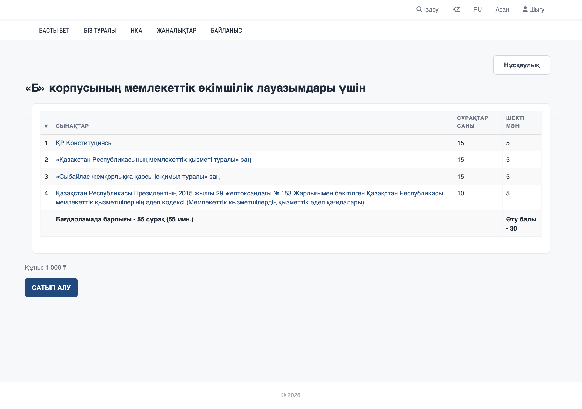 «Сатып алу» түймесі бар тест беті