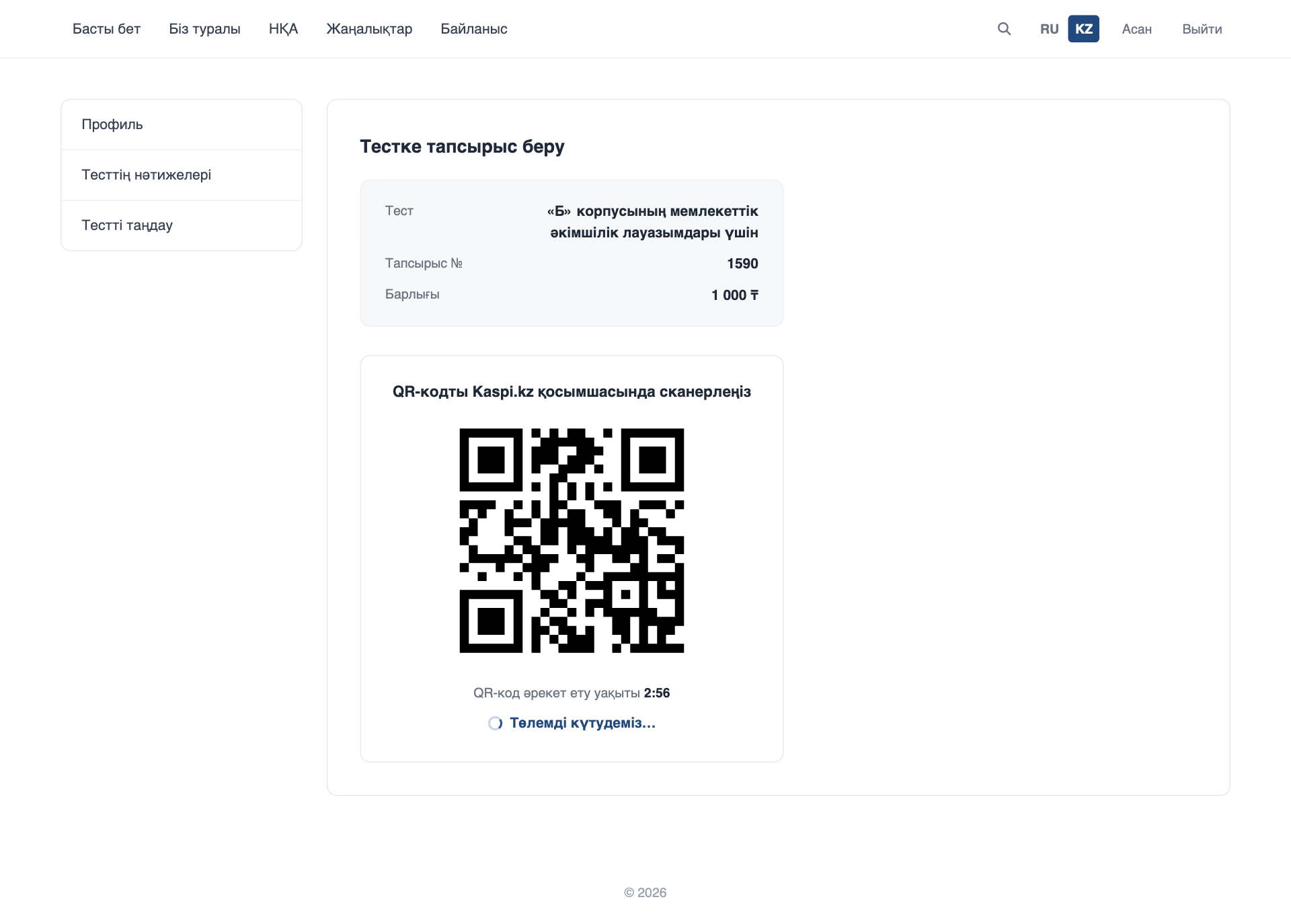 Kaspi QR арқылы төлем