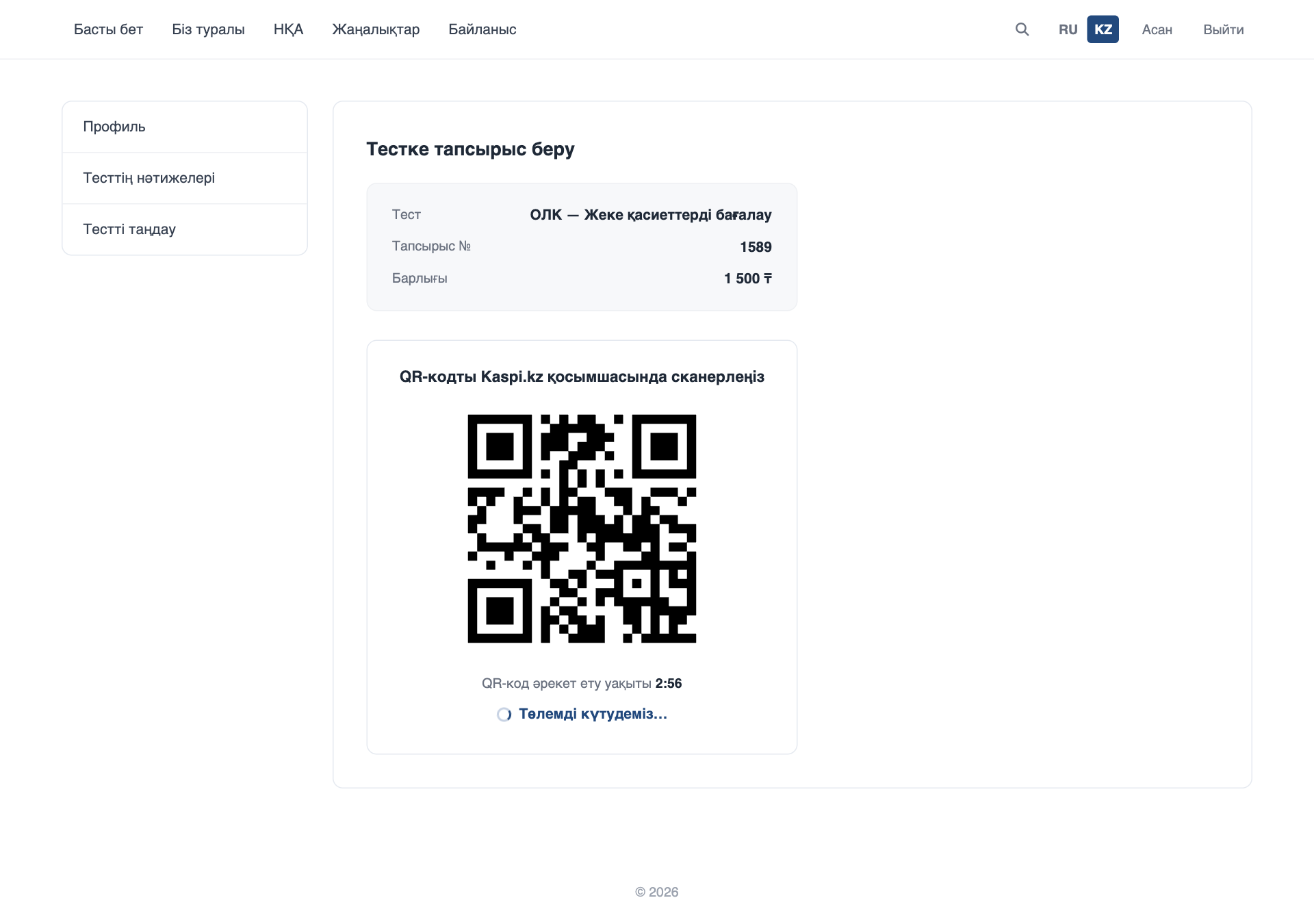 Kaspi QR арқылы төлем
