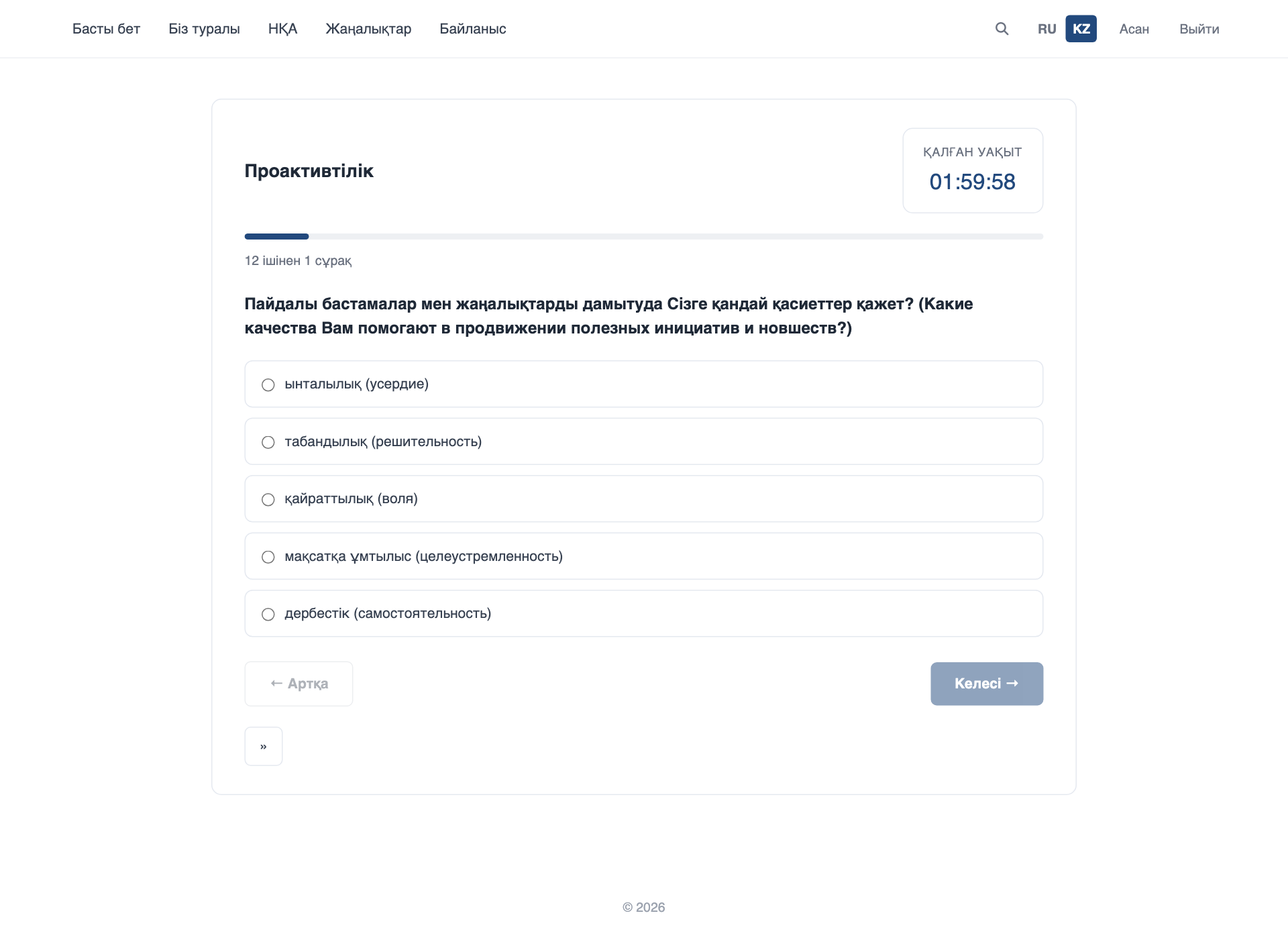 ОЛК тестілеу беті