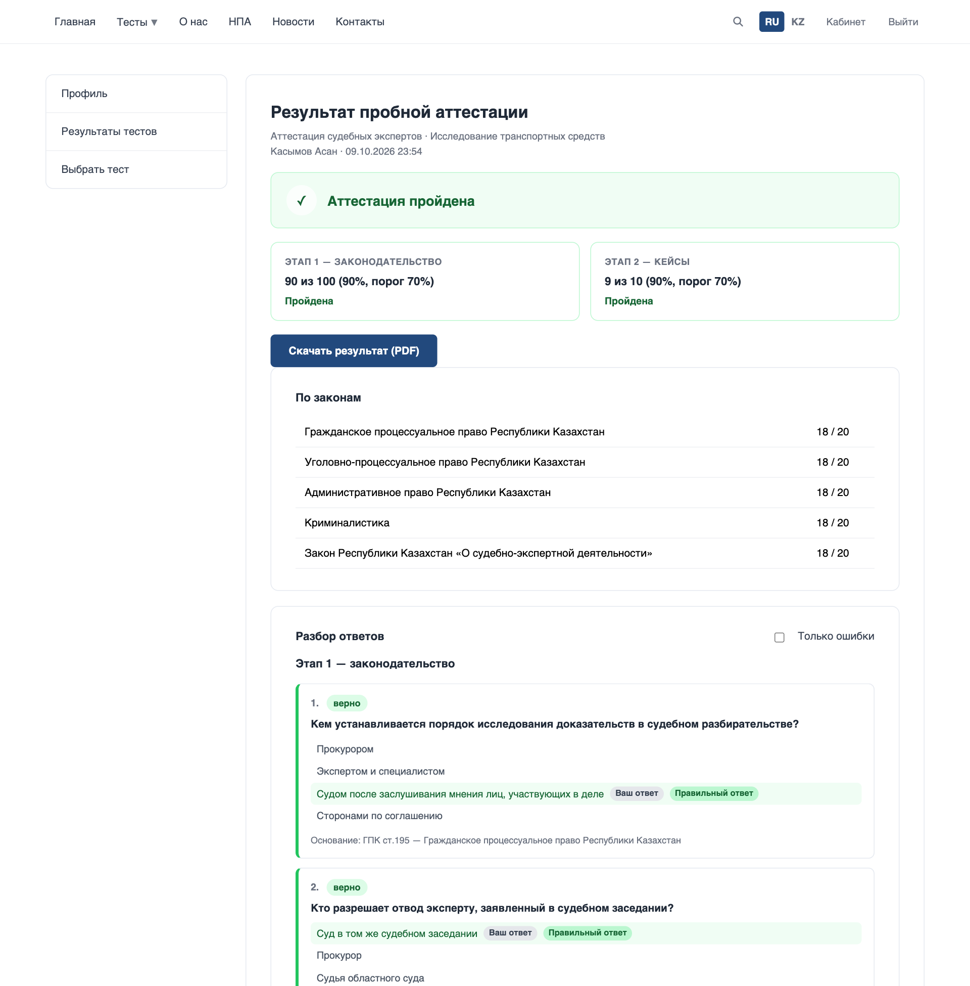 Результаты и разбор ответов