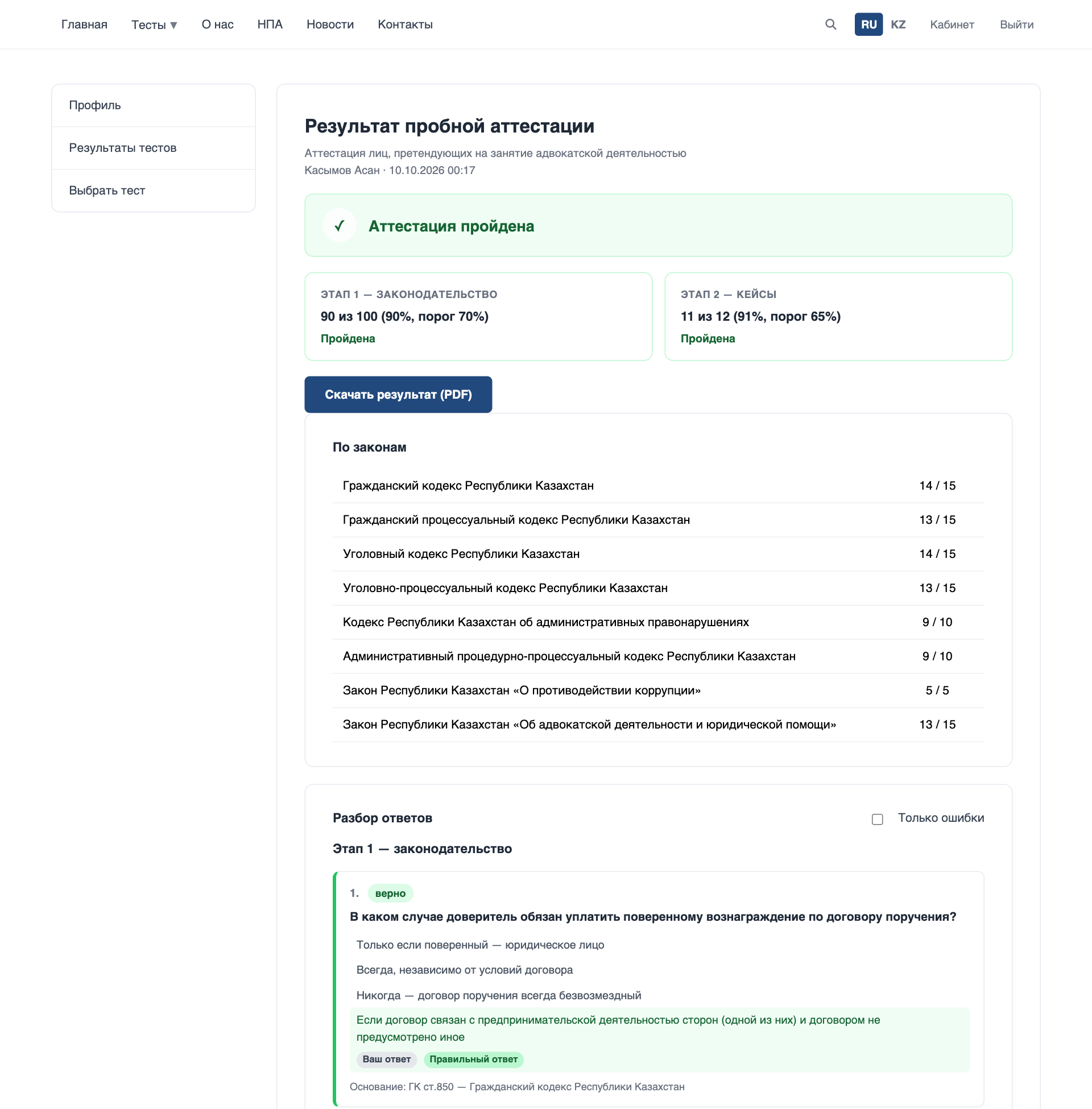 Результаты и разбор ответов