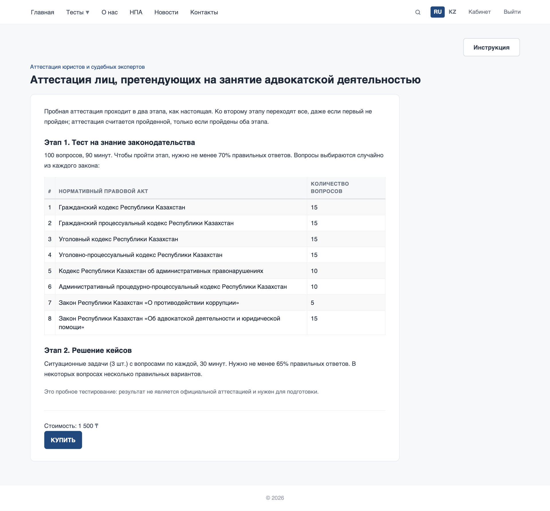 Страница направления и покупка