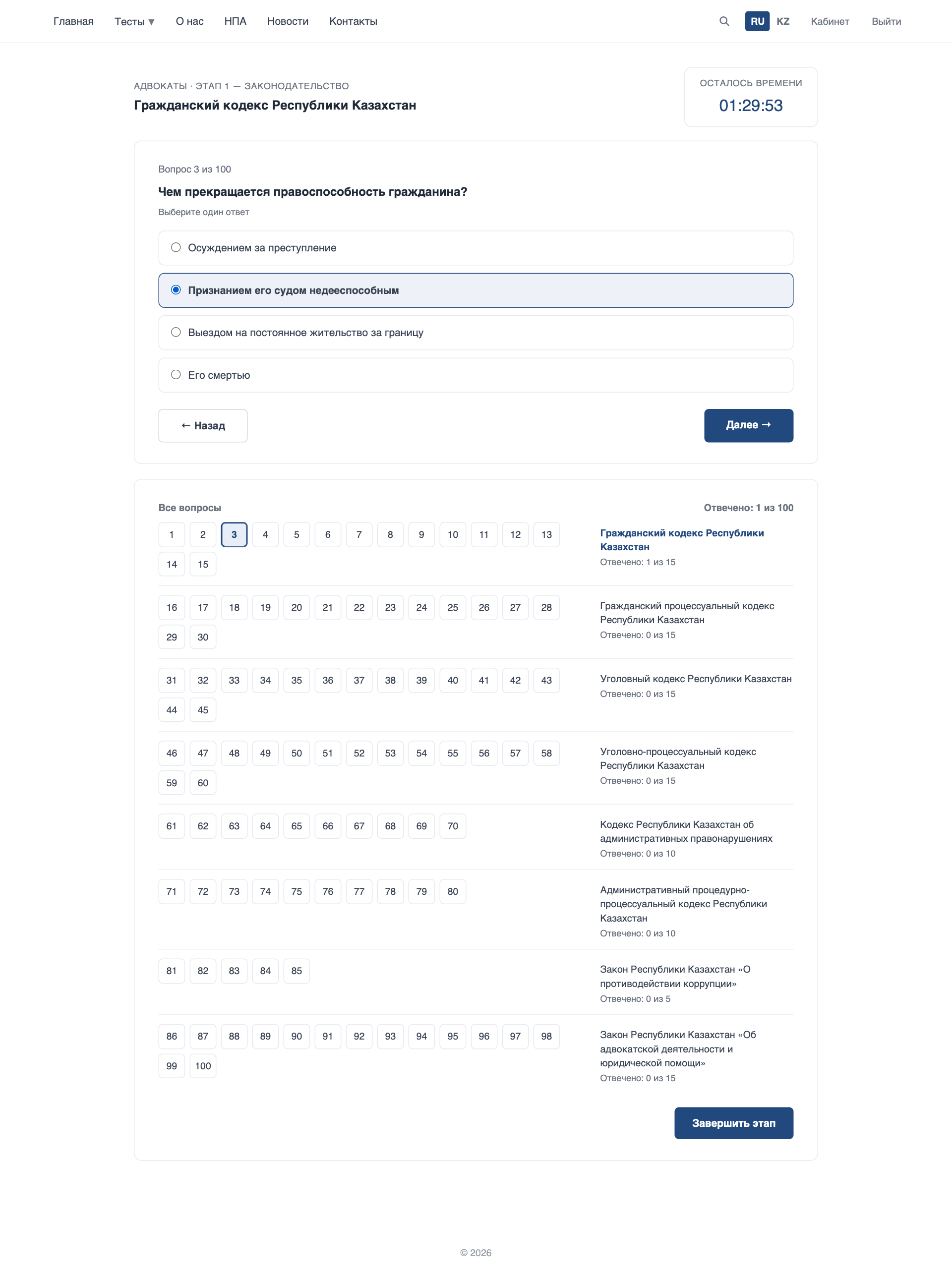 Этап 1: тест по законодательству