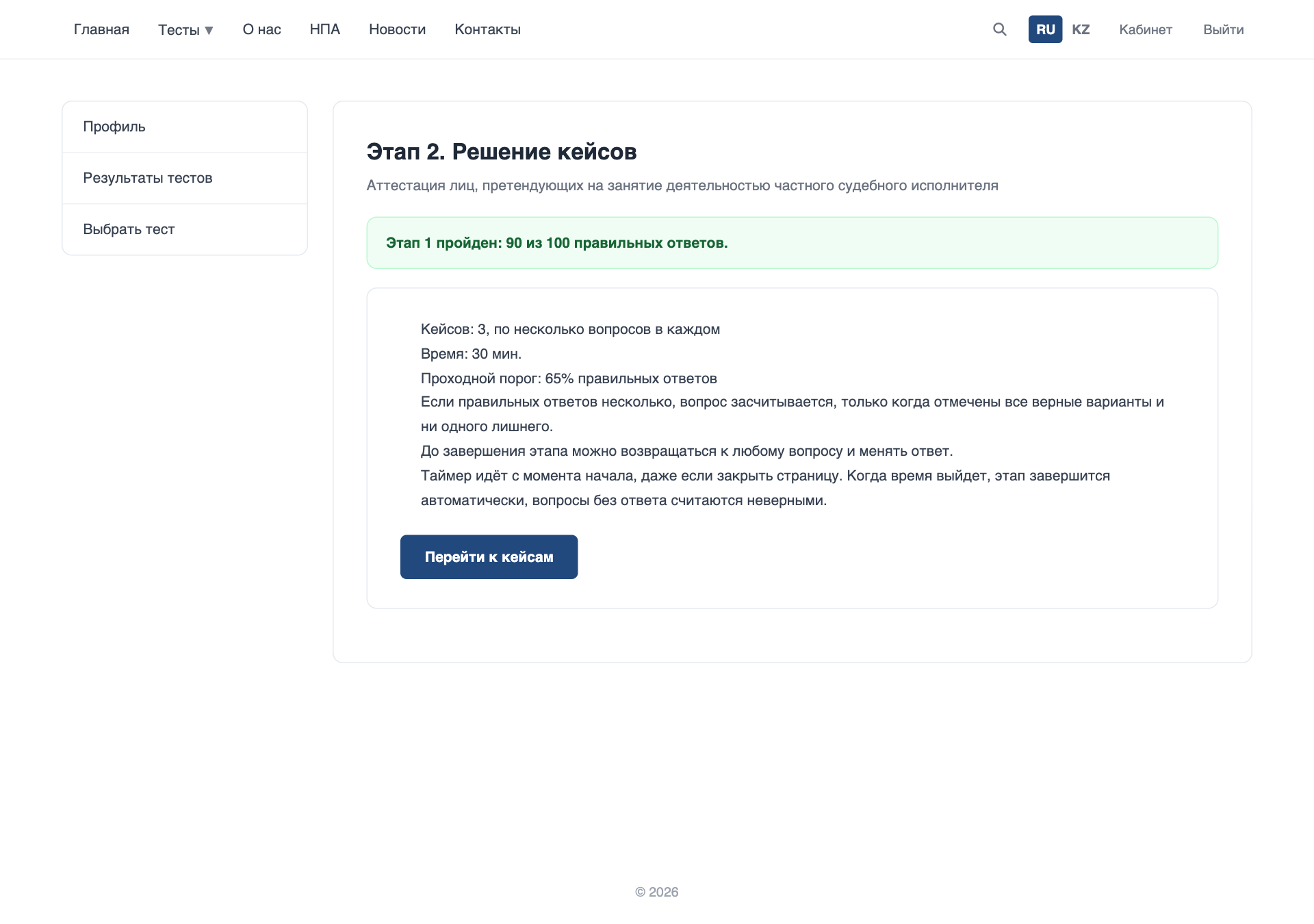 Этап 2: правила