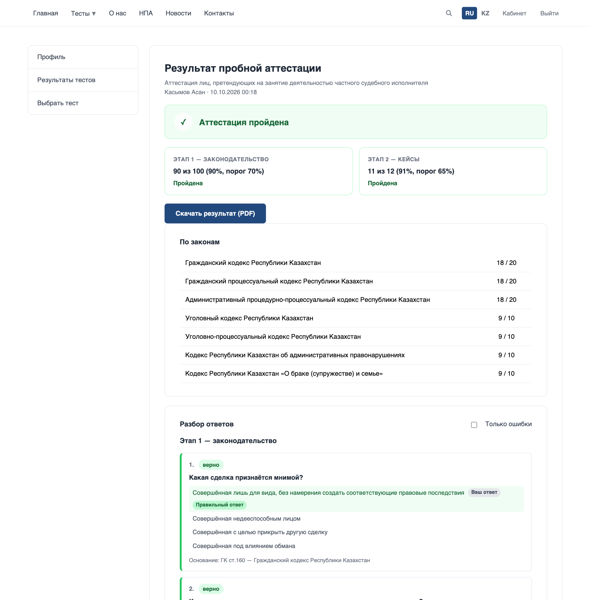 Результаты и разбор ответов