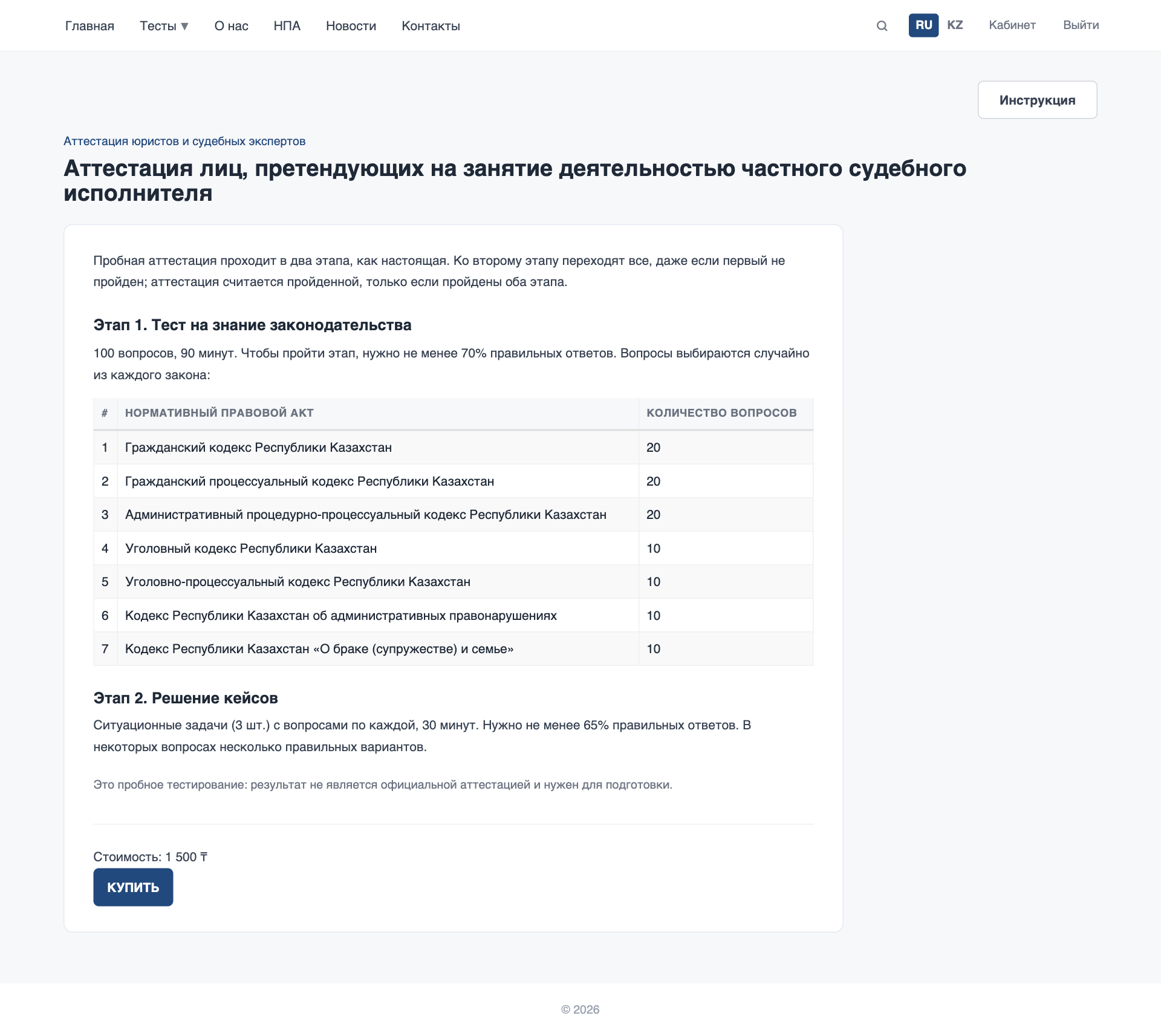 Страница направления и покупка