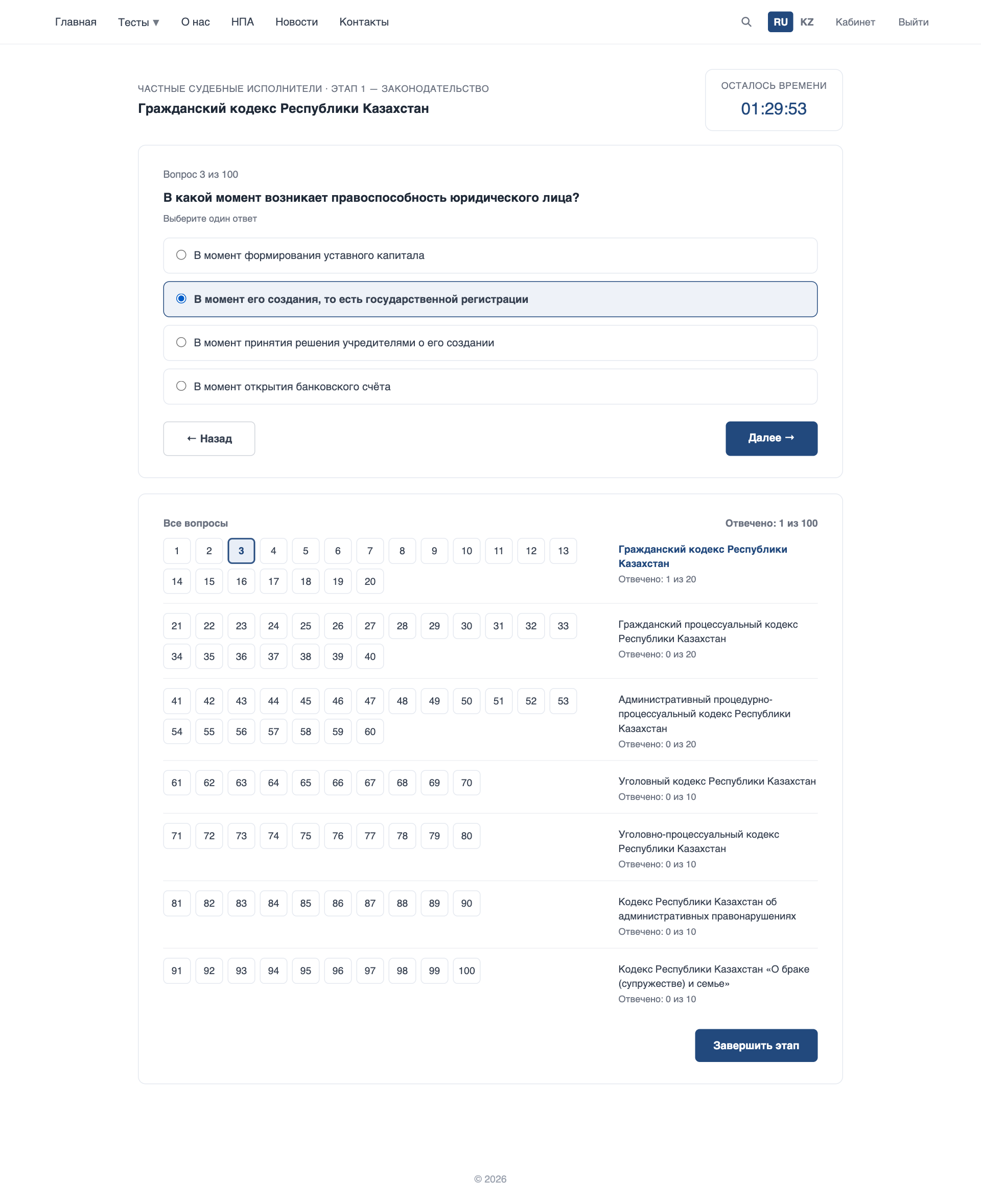Этап 1: тест по законодательству