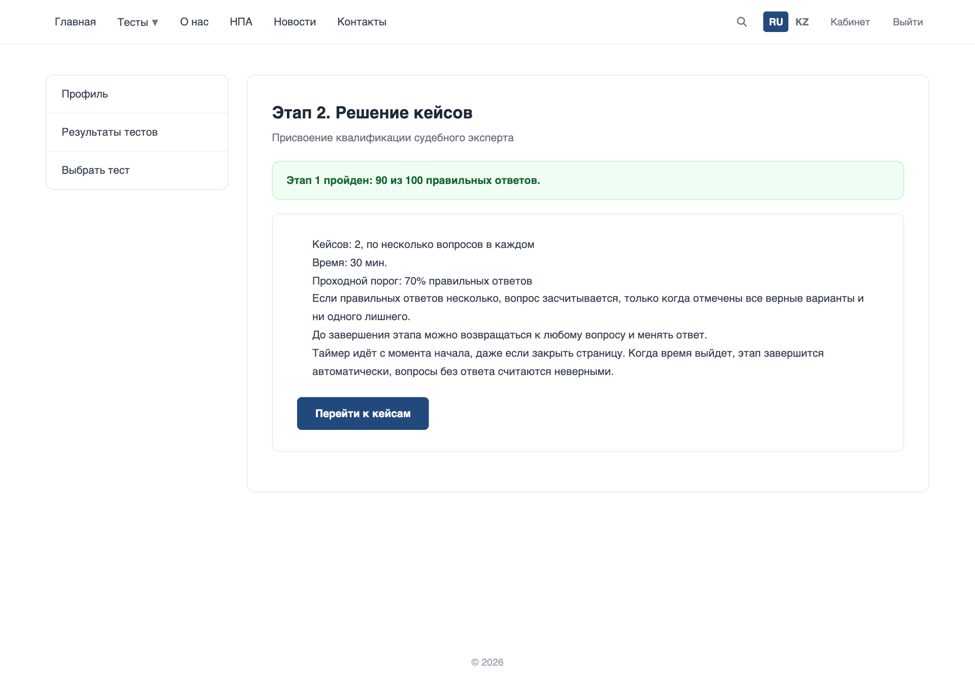 Этап 2: правила