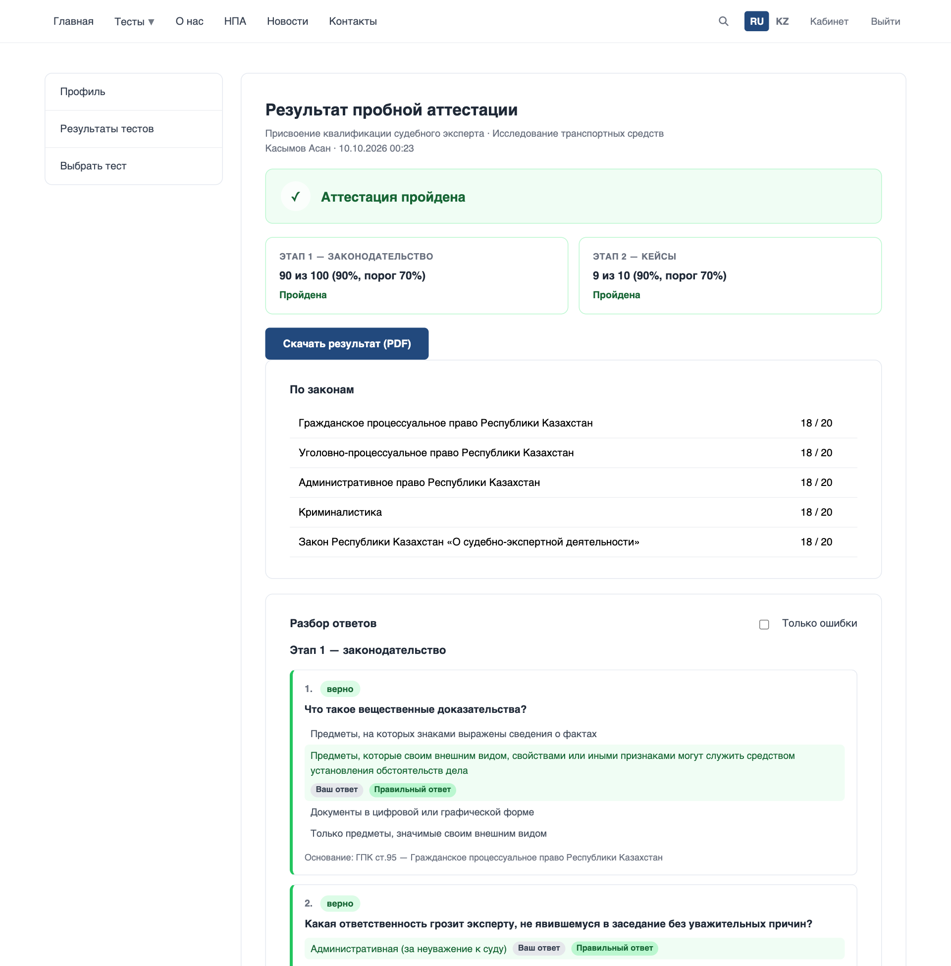 Результаты и разбор ответов
