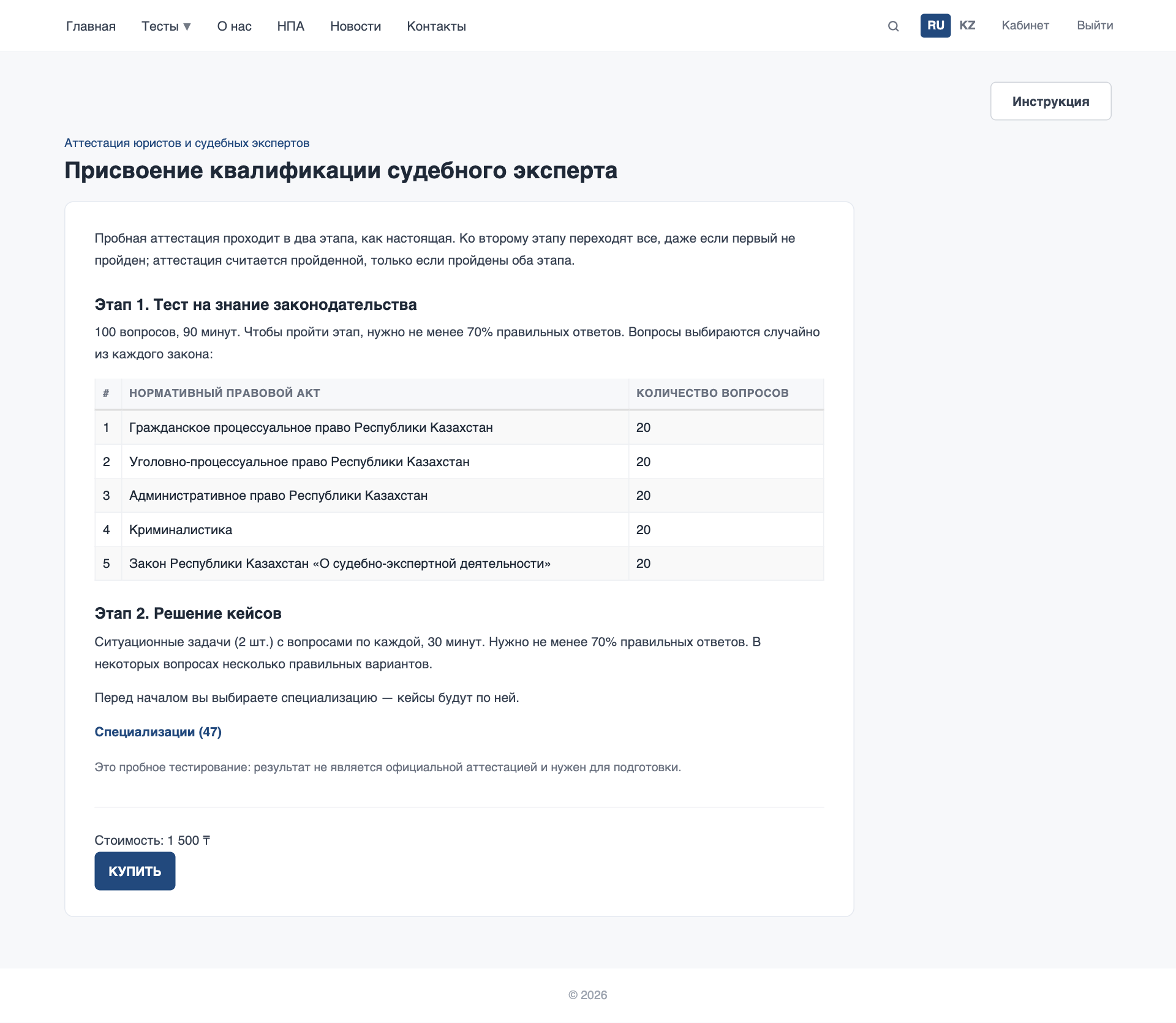 Страница направления и покупка