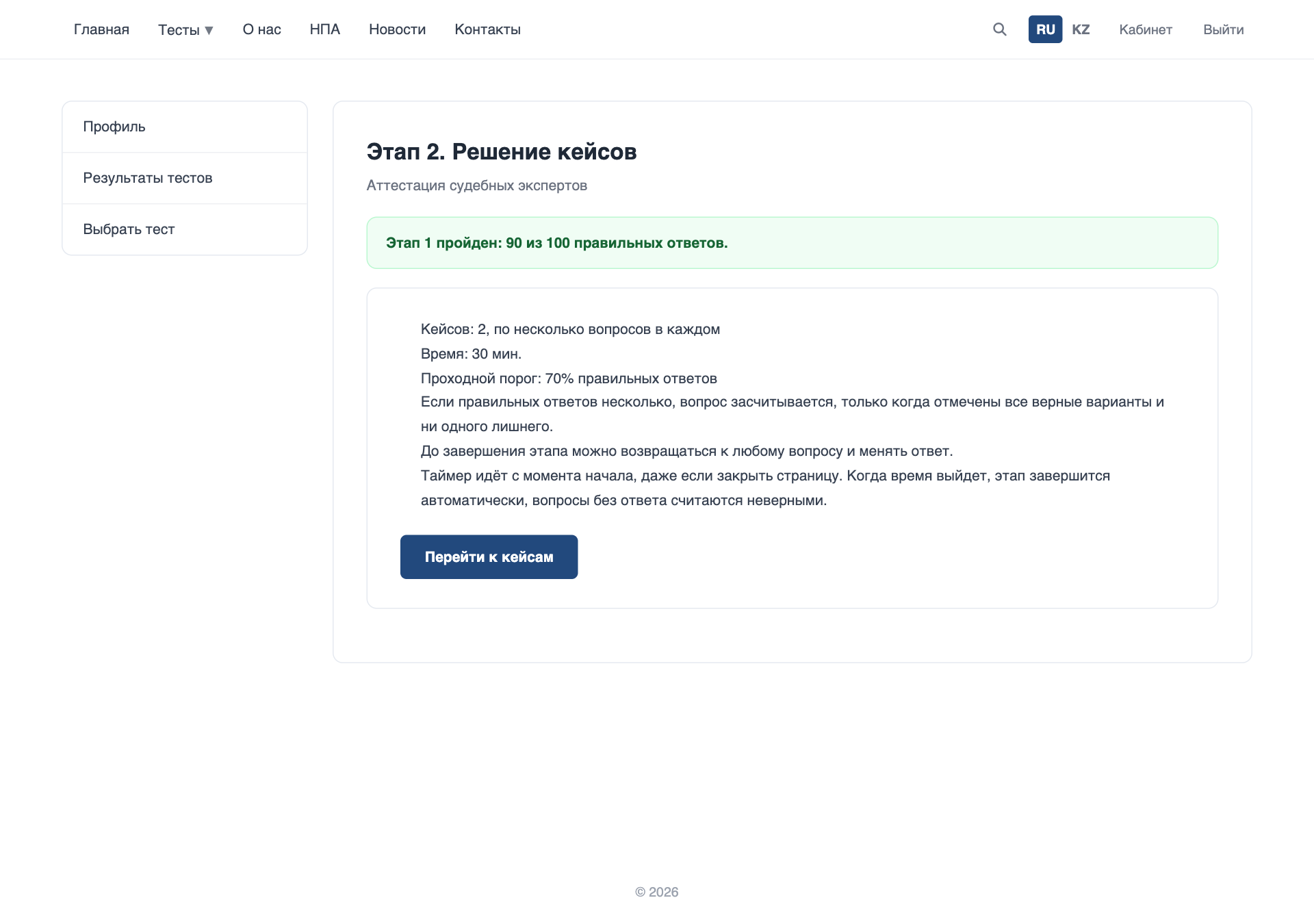 Этап 2: правила