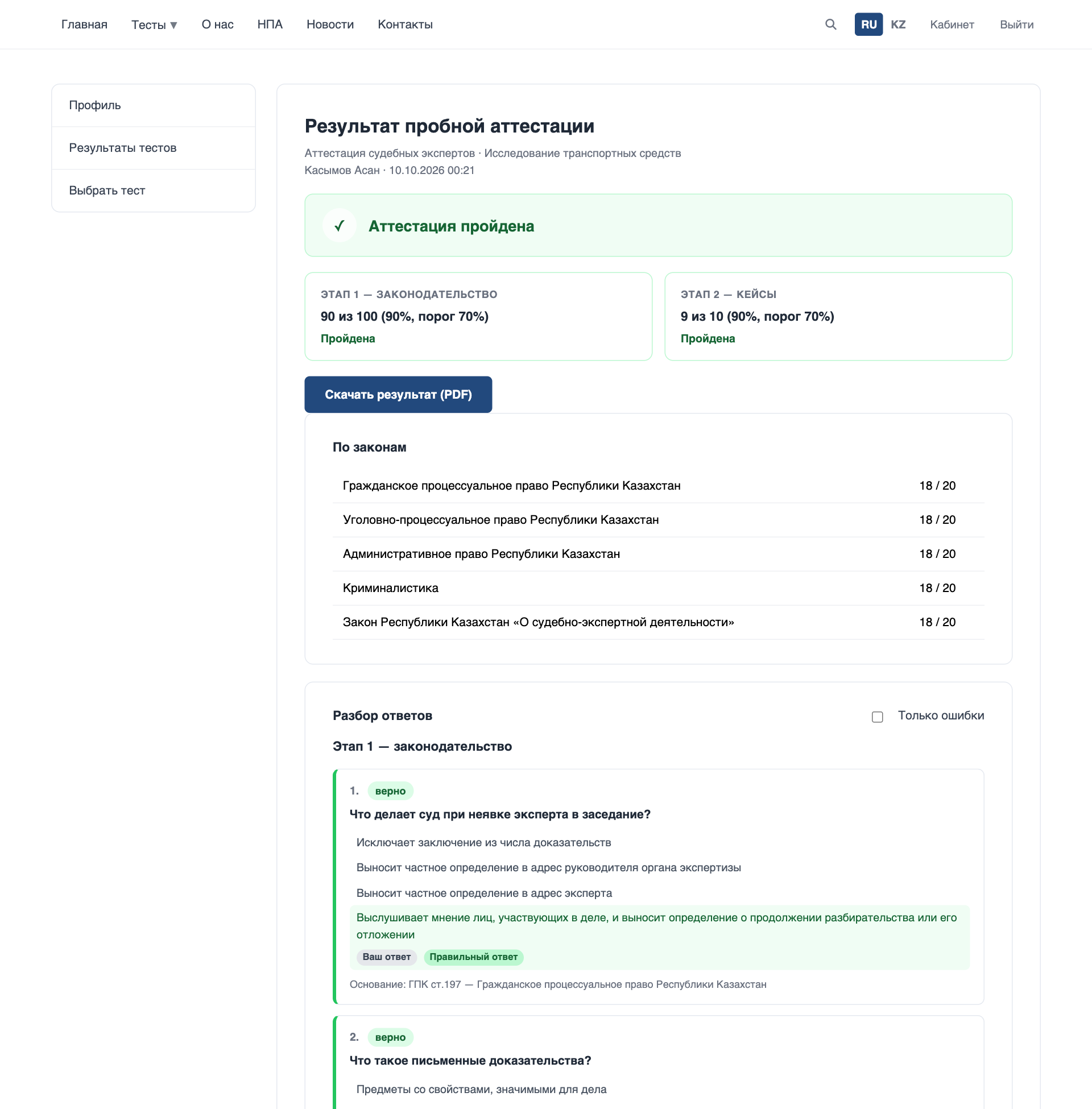 Результаты и разбор ответов