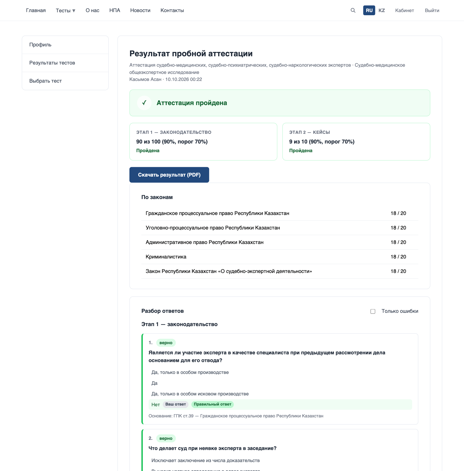 Результаты и разбор ответов