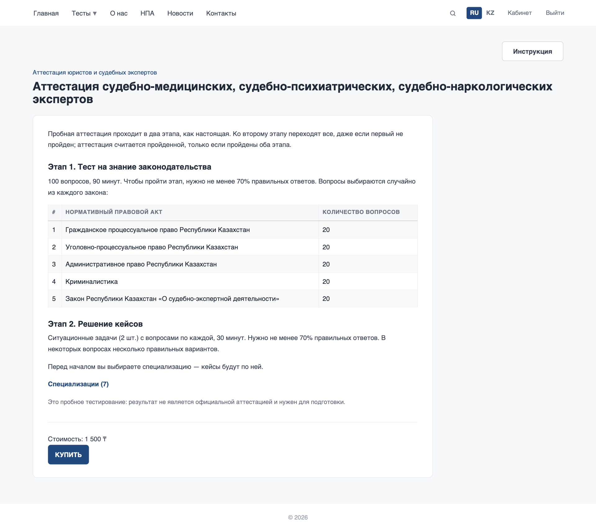 Страница направления и покупка