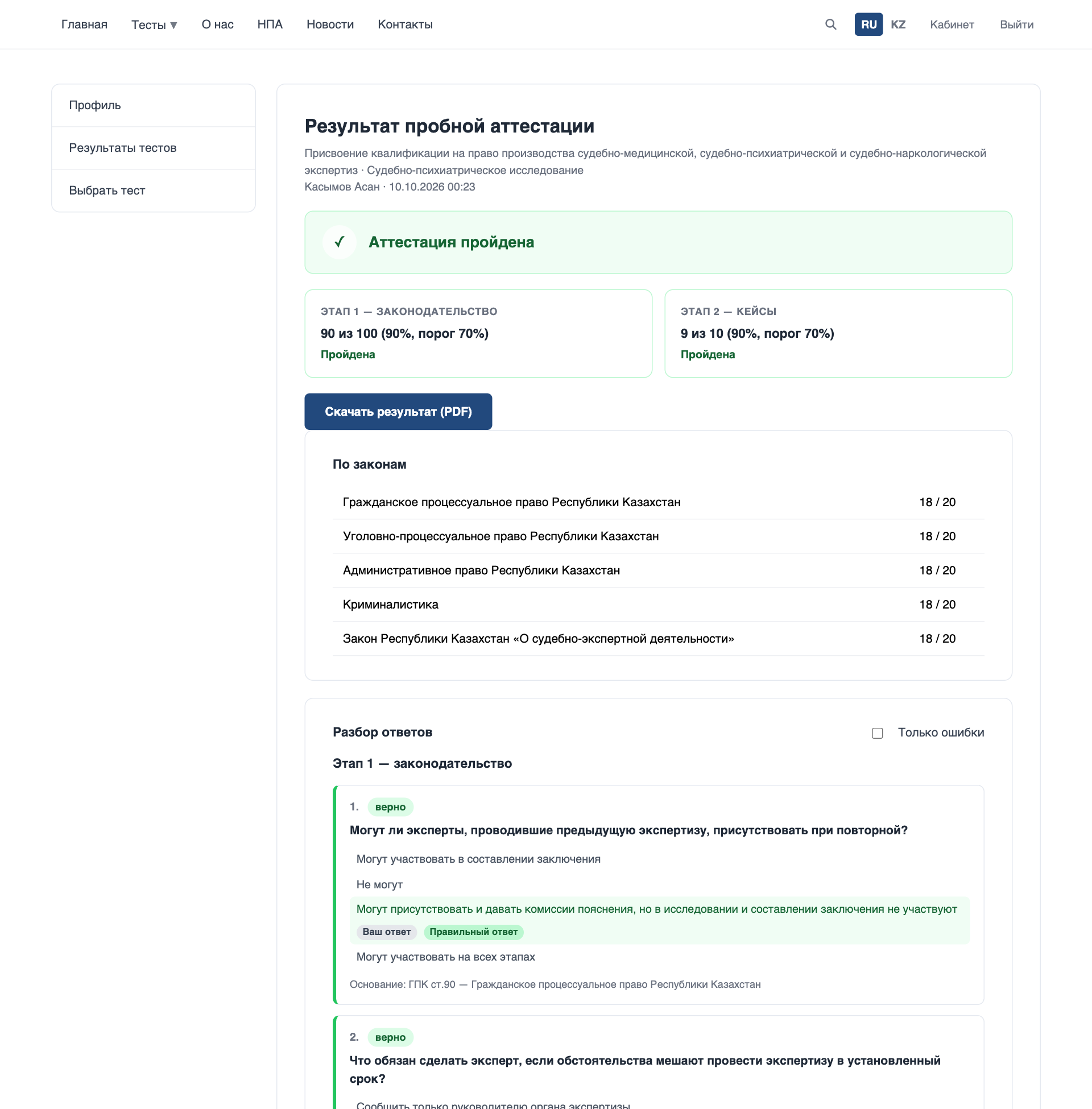 Результаты и разбор ответов