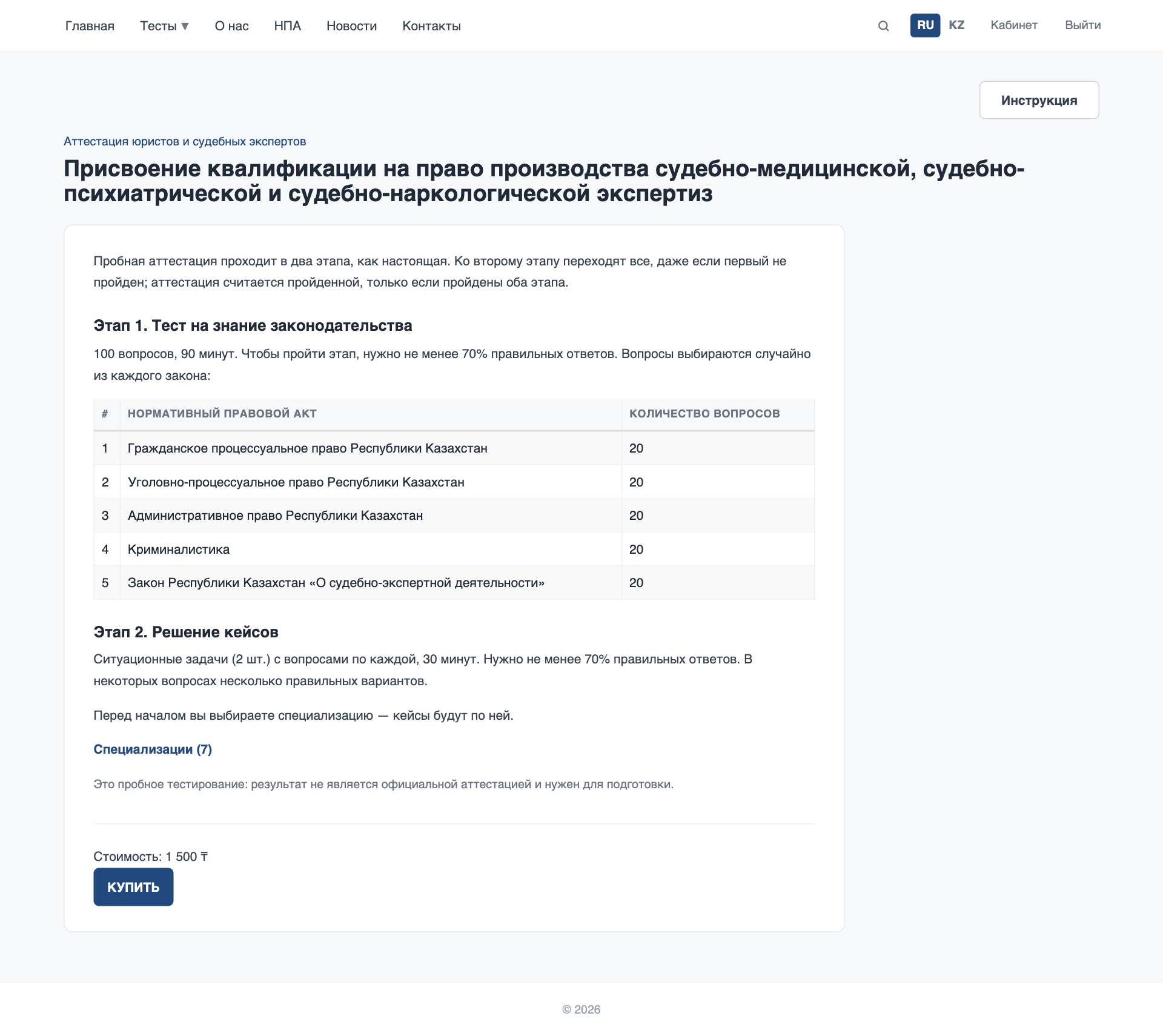 Страница направления и покупка