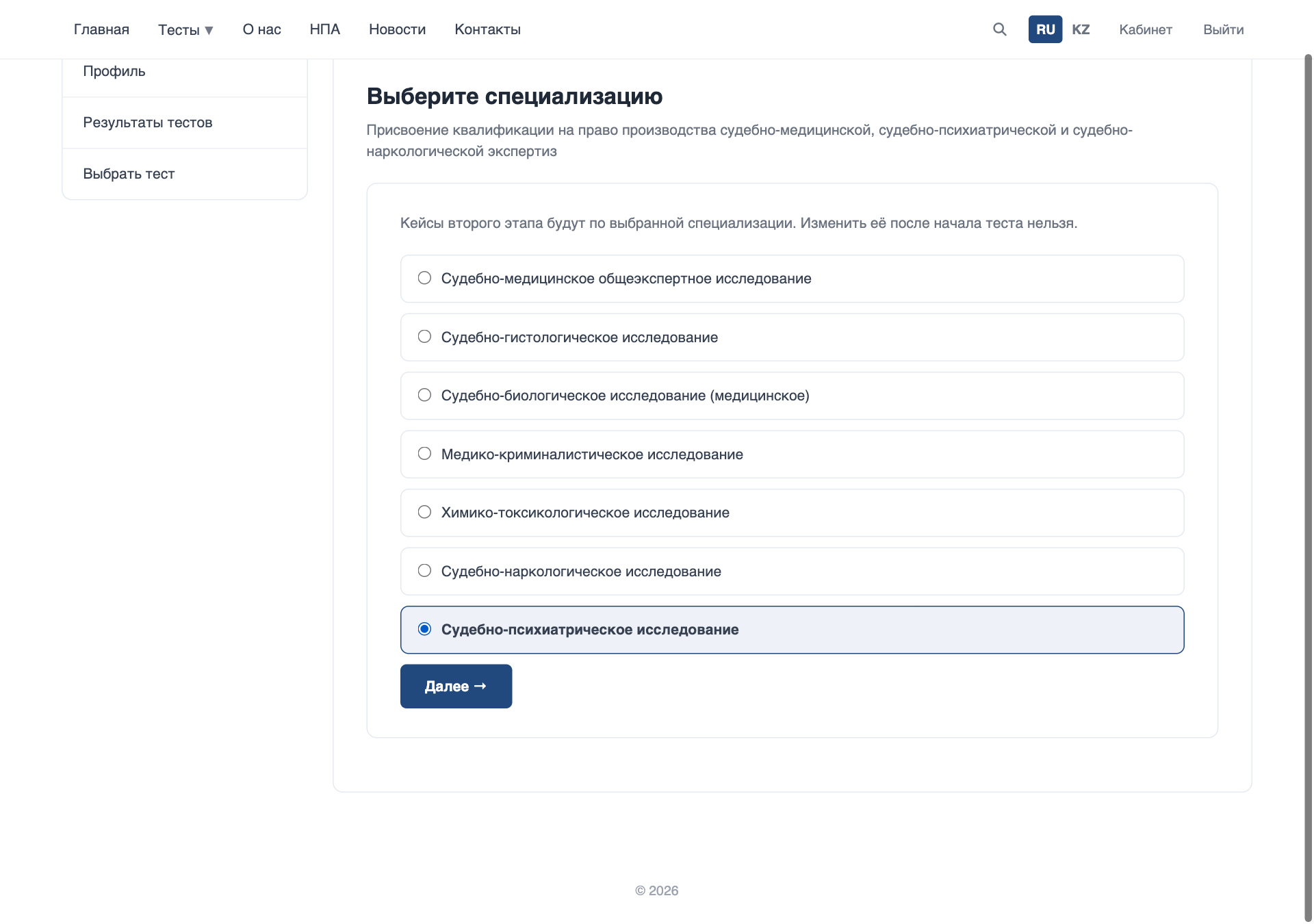 Выбор специализации