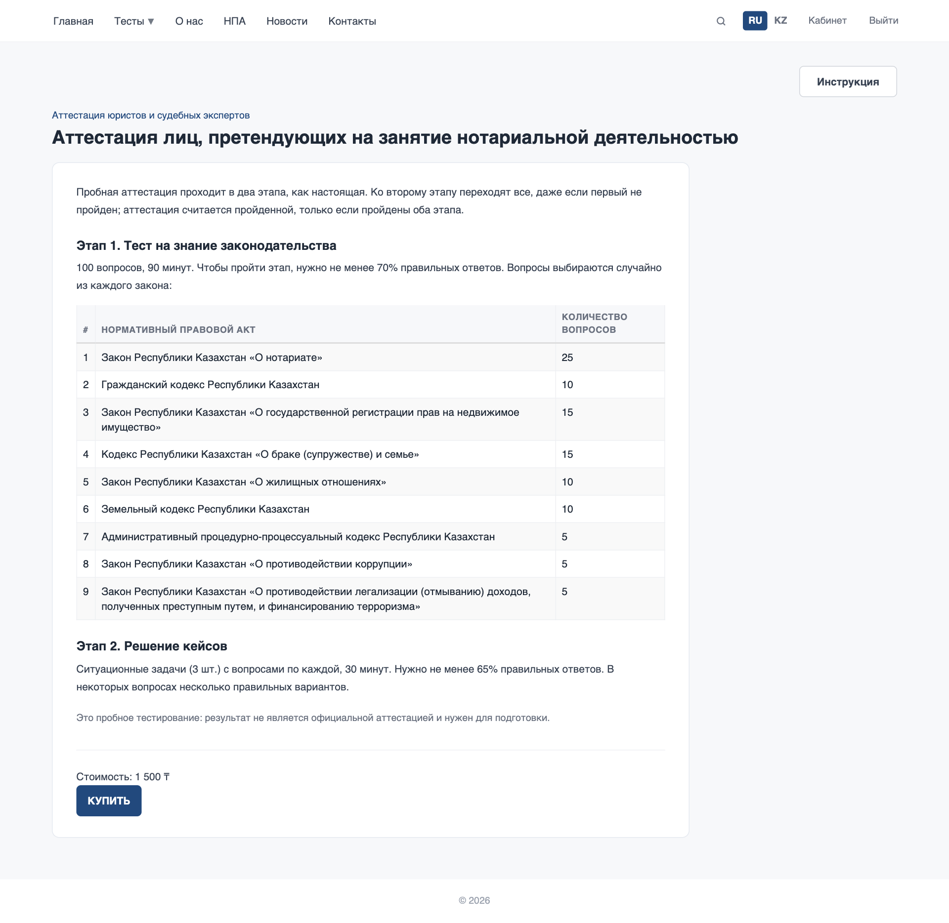 Страница направления и покупка