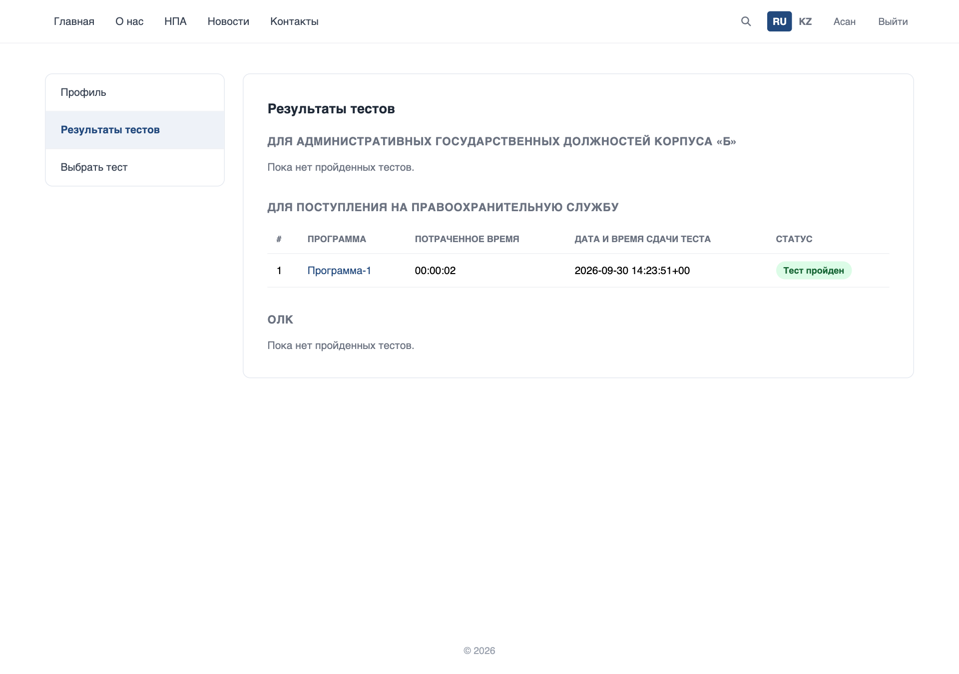 Вкладка «Результаты тестов»