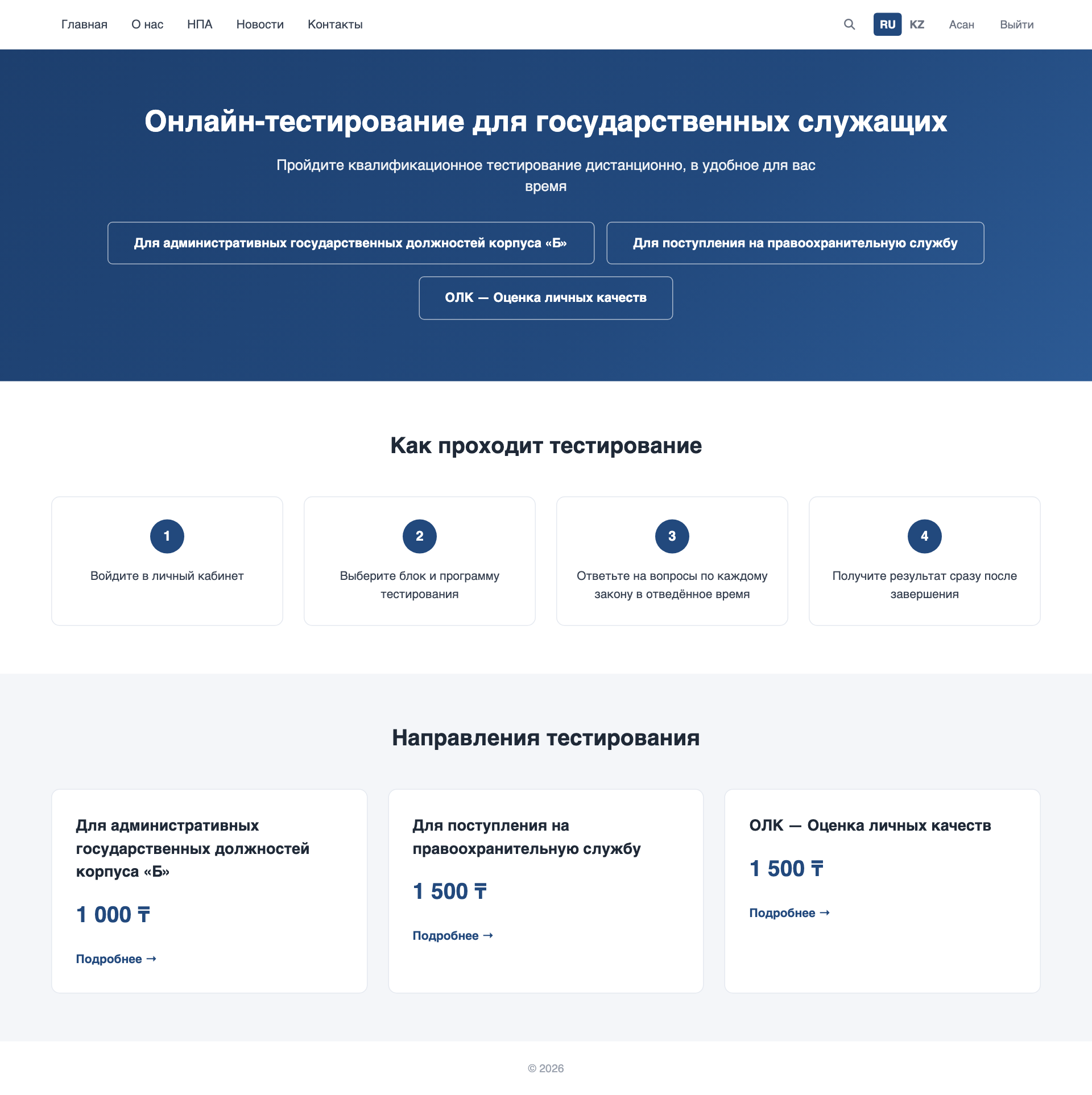 Главная страница — направления тестирования