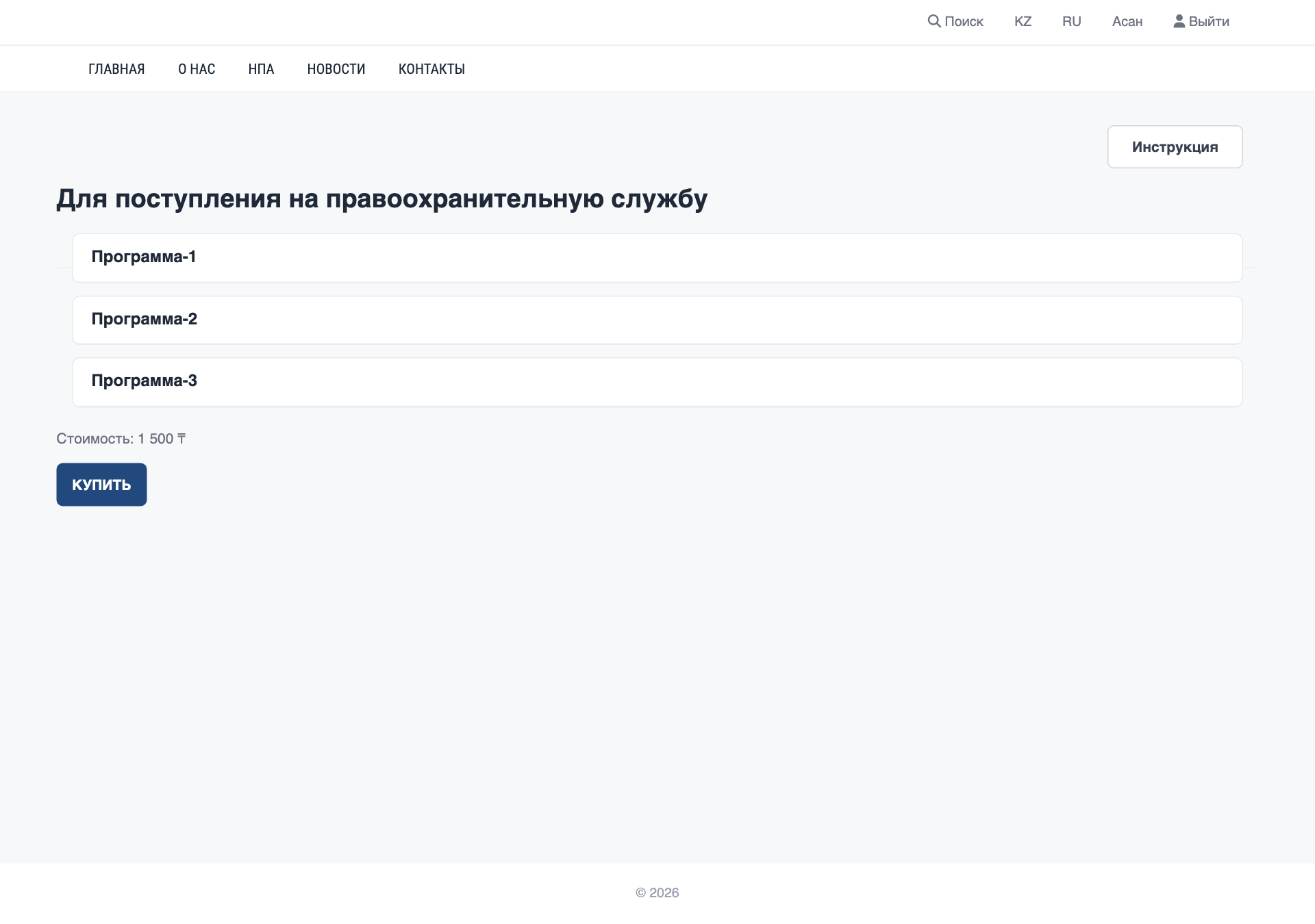 Страница теста с кнопкой «Купить»