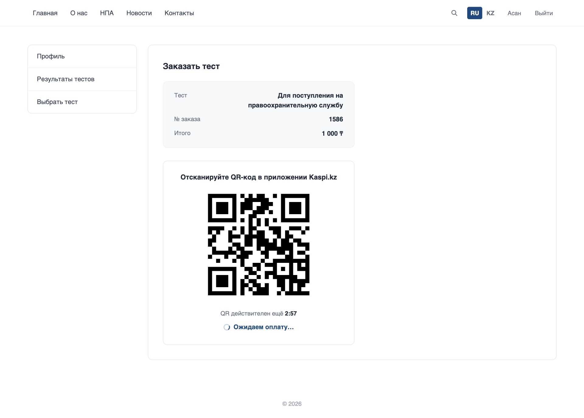 Оплата через Kaspi QR