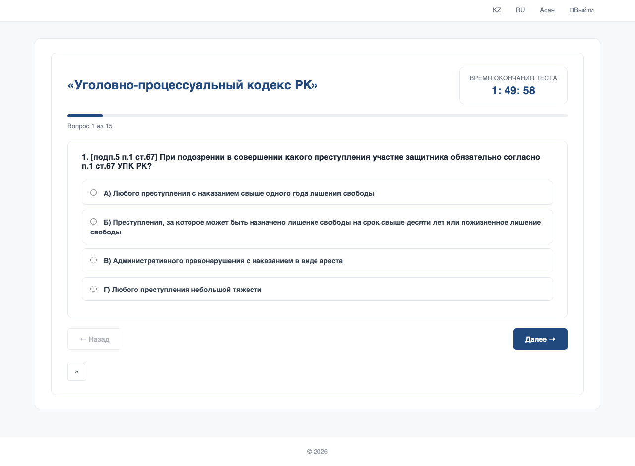 Страница прохождения теста