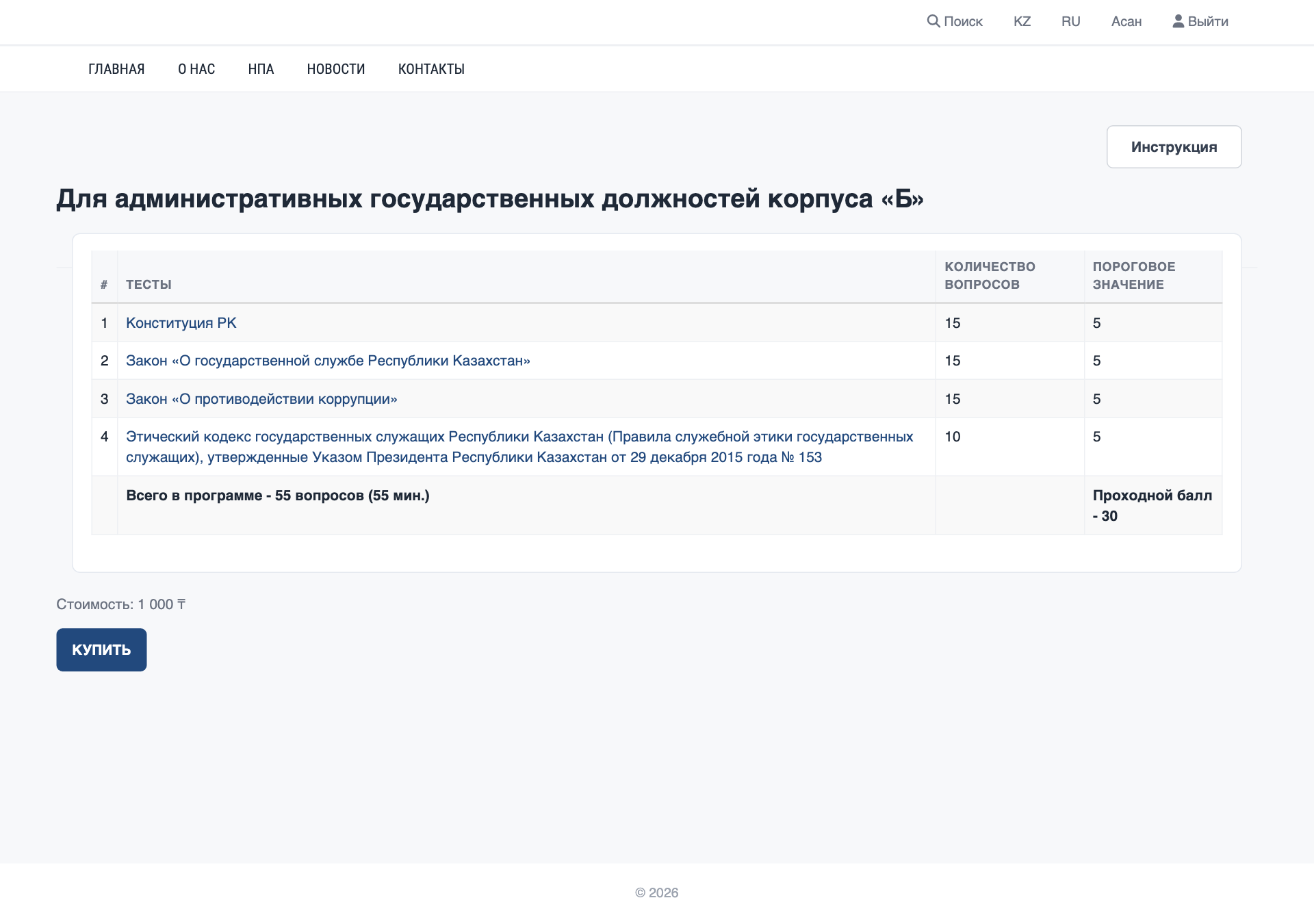 Страница теста с кнопкой «Купить»