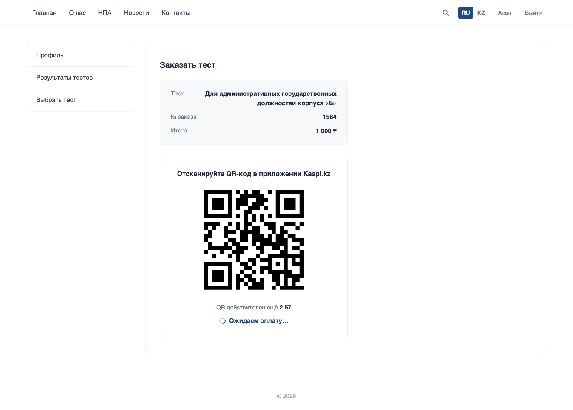 Оплата через Kaspi QR