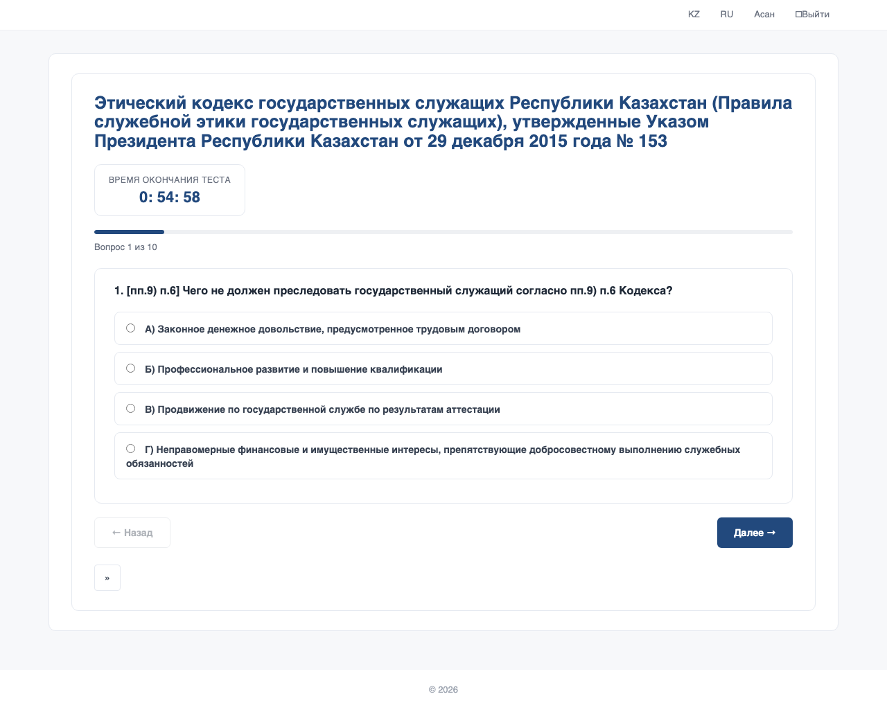 Страница прохождения теста