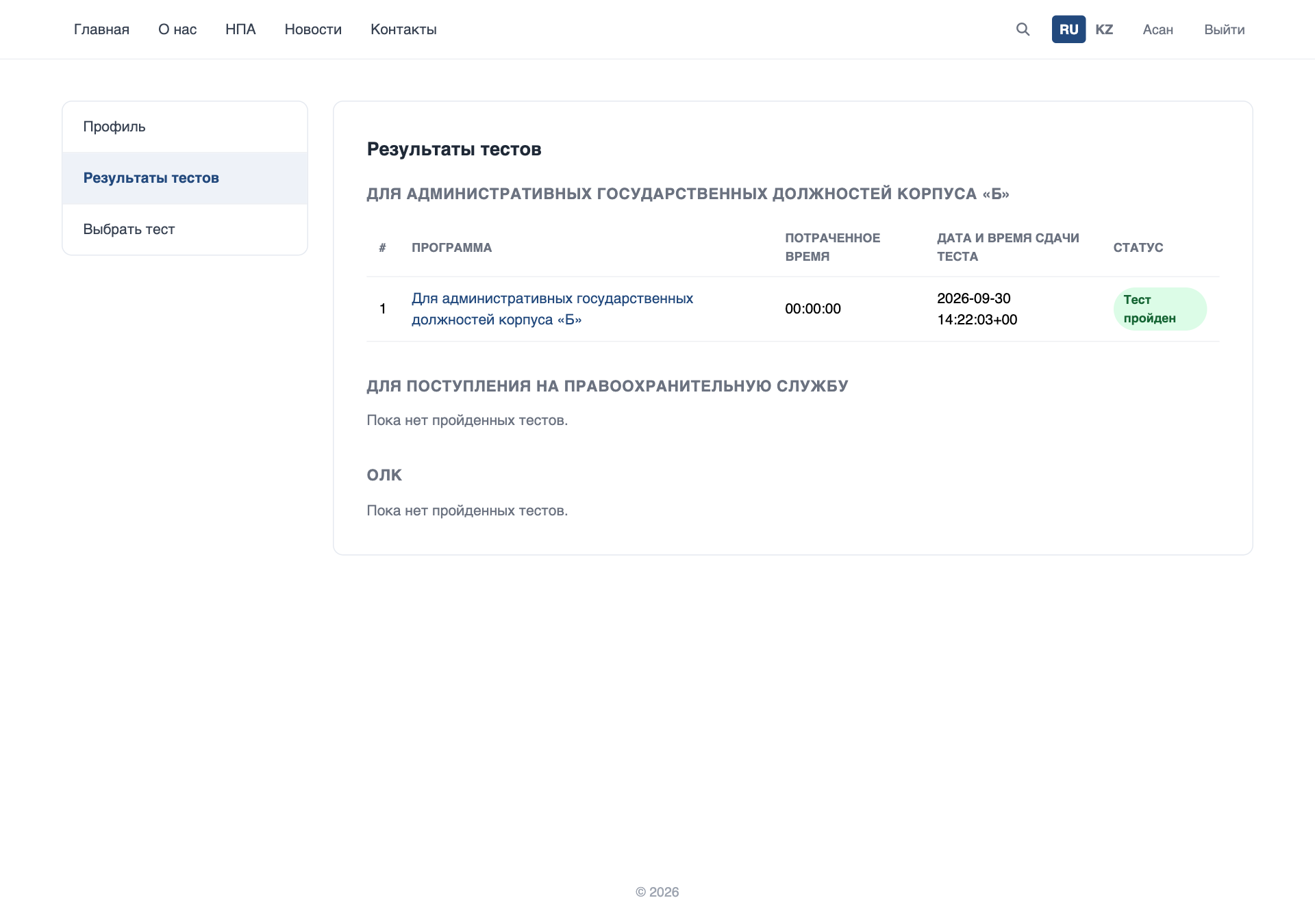 Вкладка «Результаты тестов»