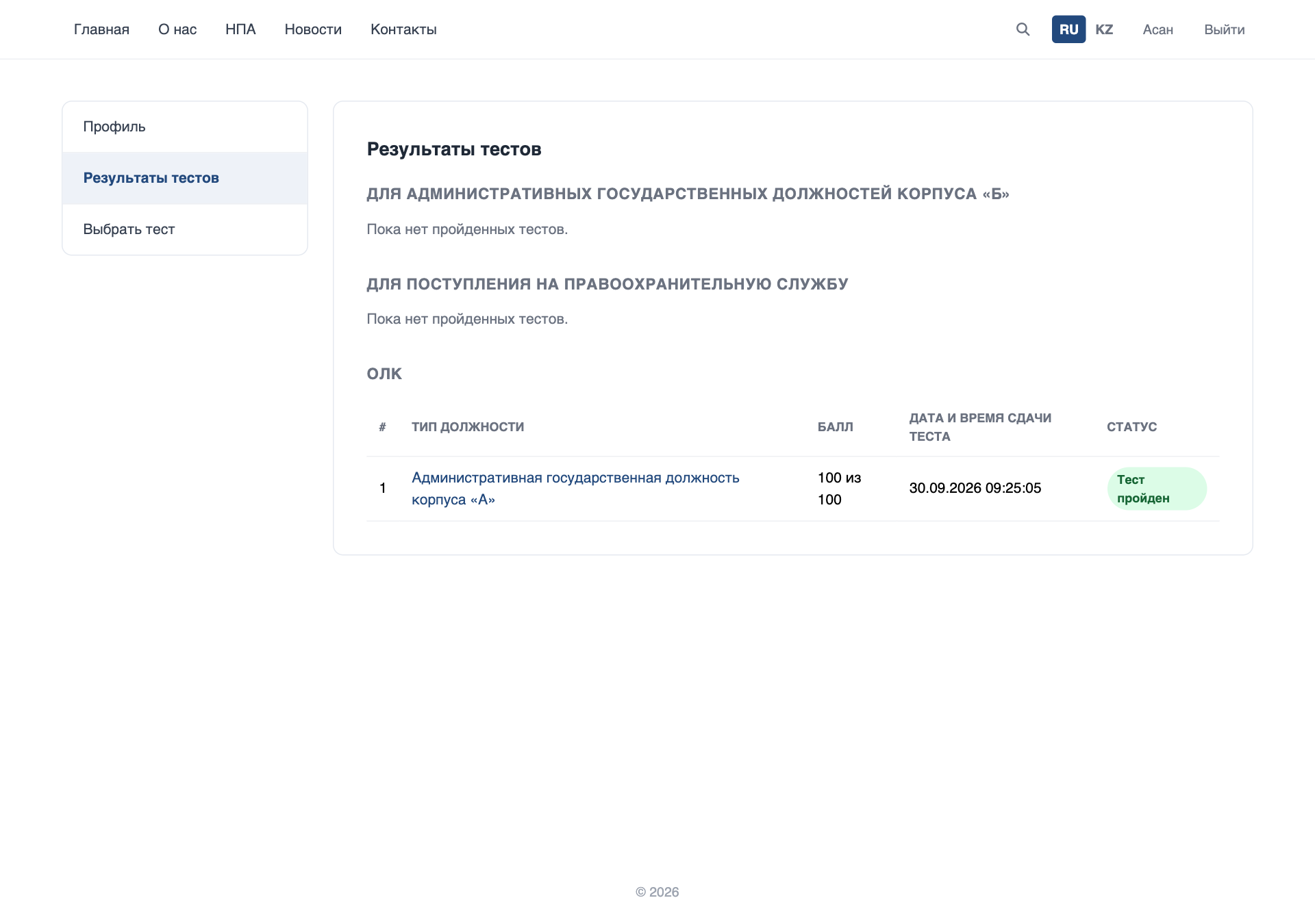 Вкладка «Результаты тестов» — секция ОЛК