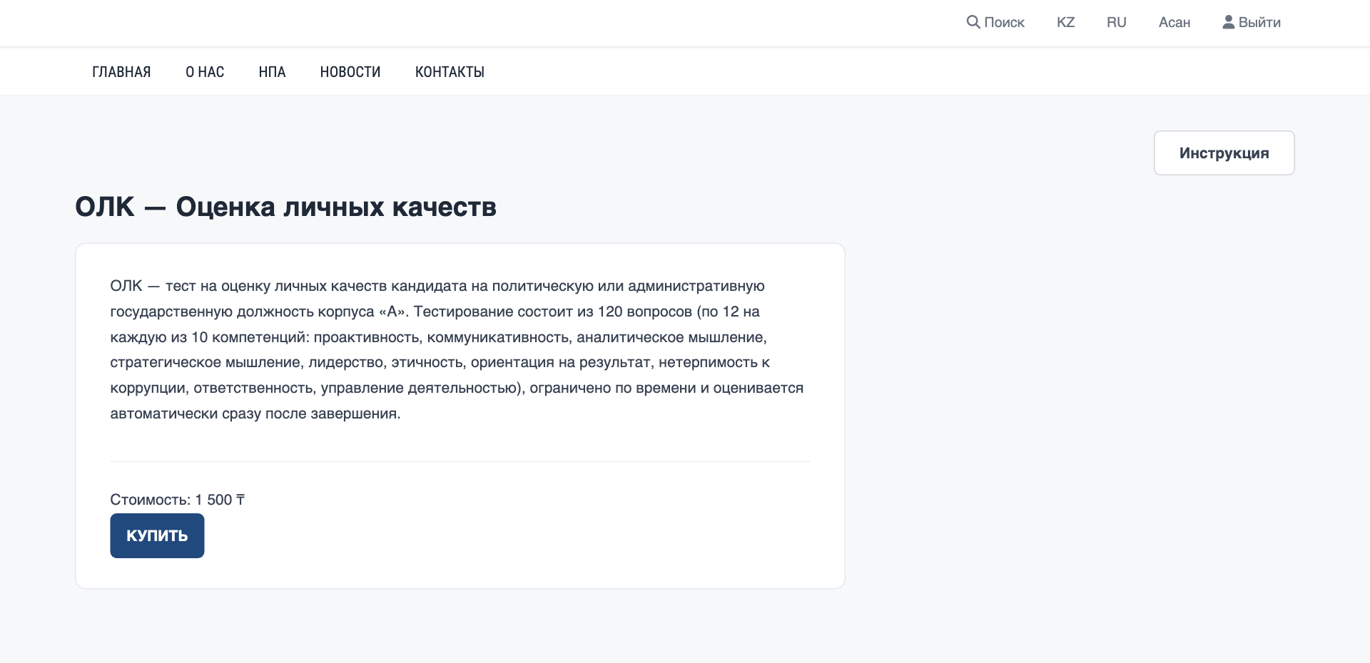Страница теста ОЛК с кнопкой «Купить»