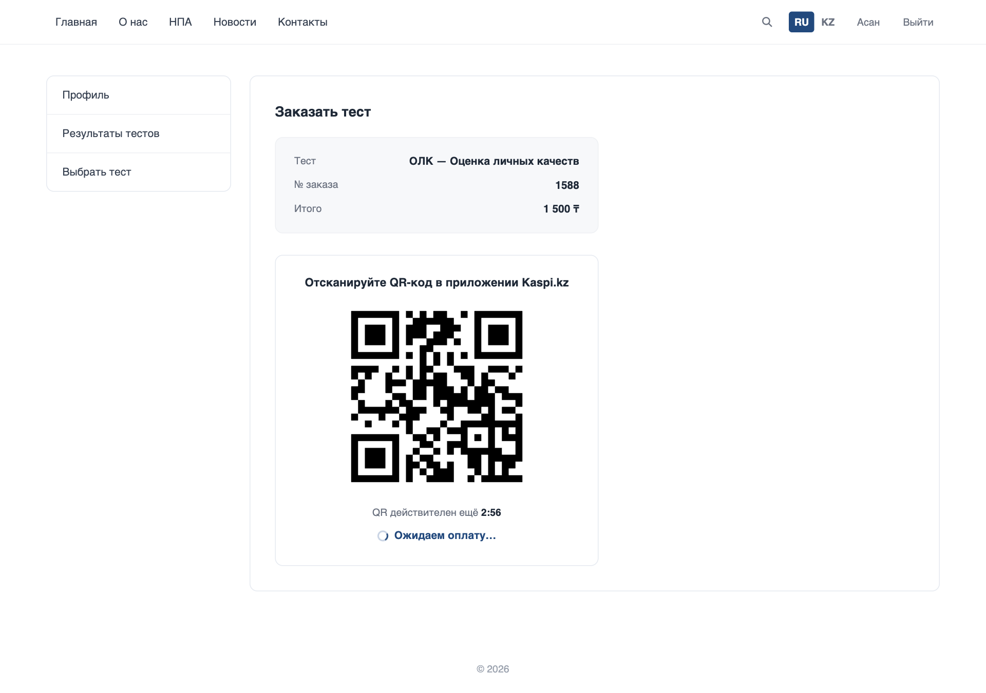 Оплата через Kaspi QR