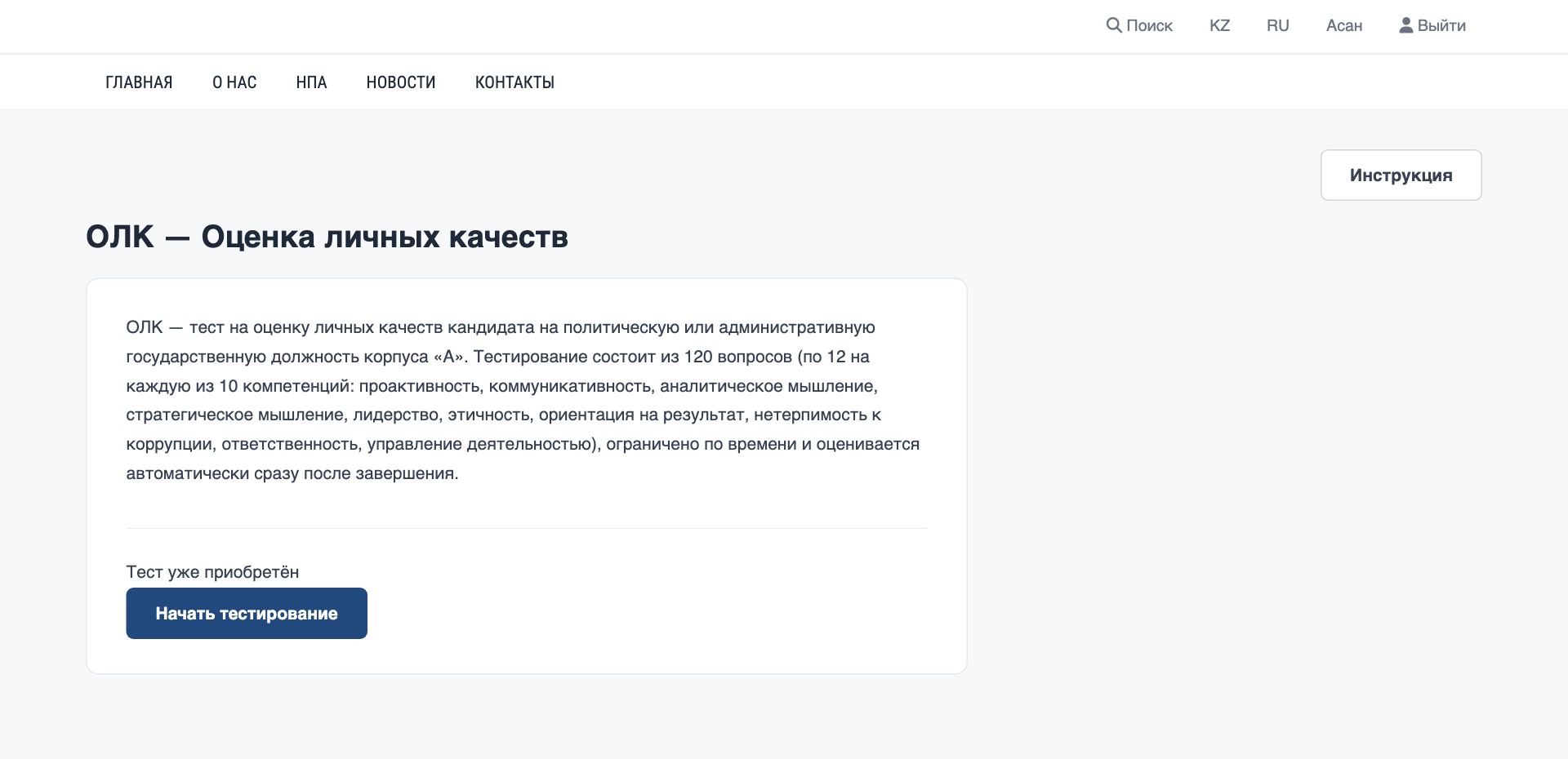Страница теста ОЛК с кнопкой «Начать тестирование»