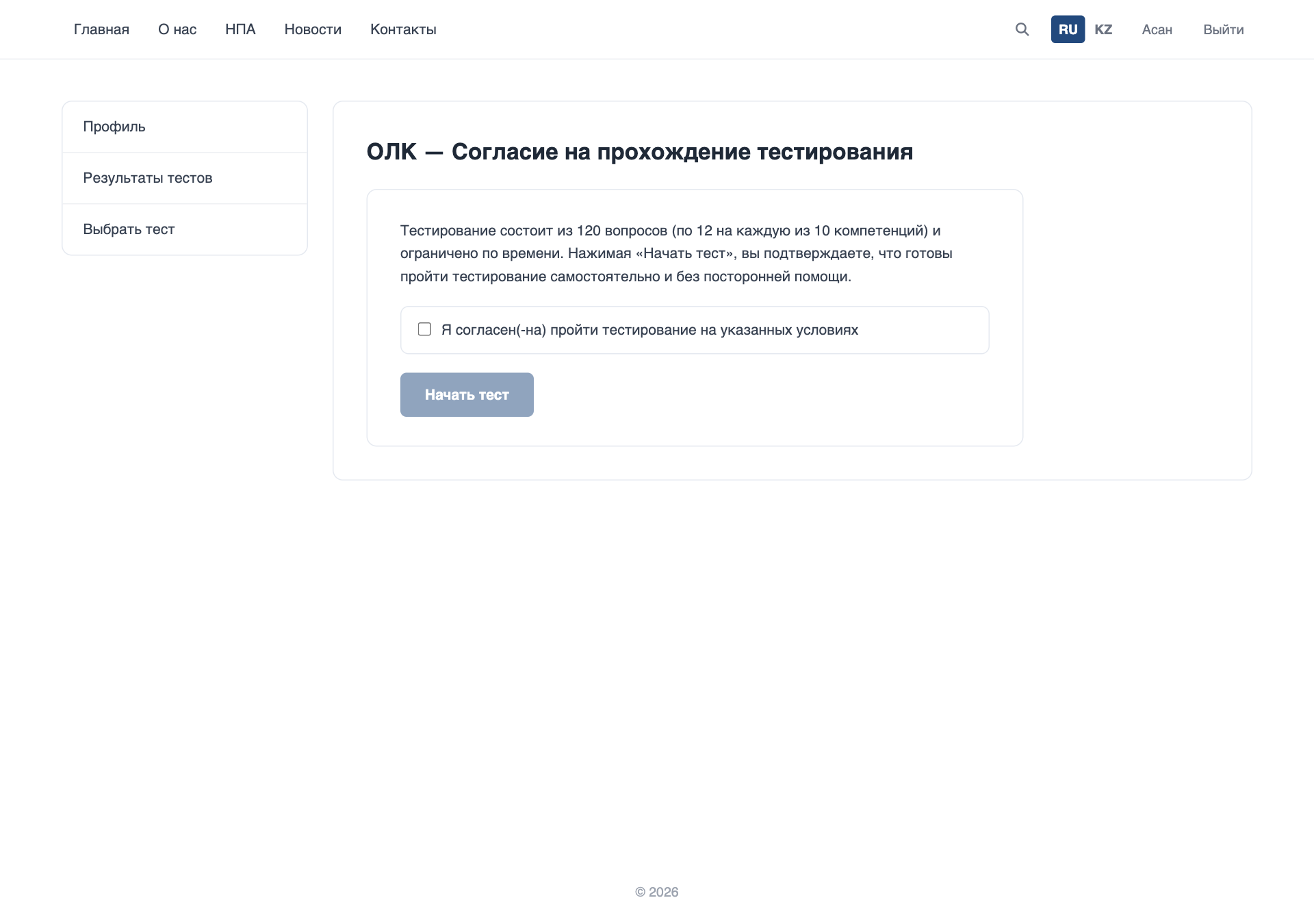 Согласие на прохождение тестирования