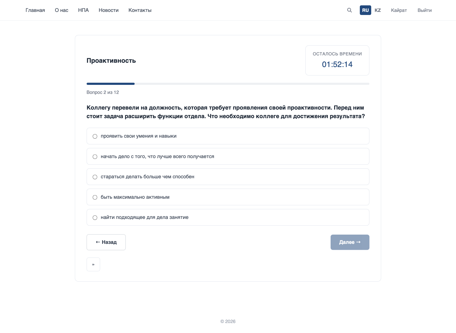 Страница прохождения теста ОЛК